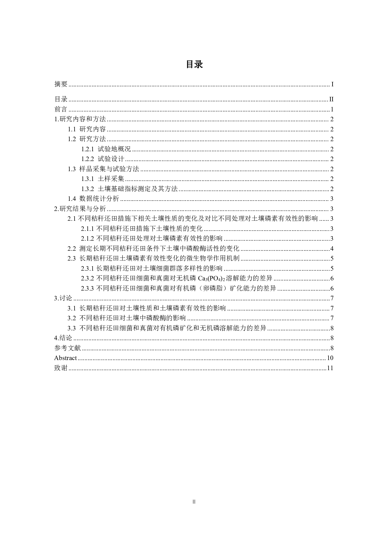 长期秸秆还田对土壤磷素有效性影响的微生物学作用机制-8916字.pdf 第2页
