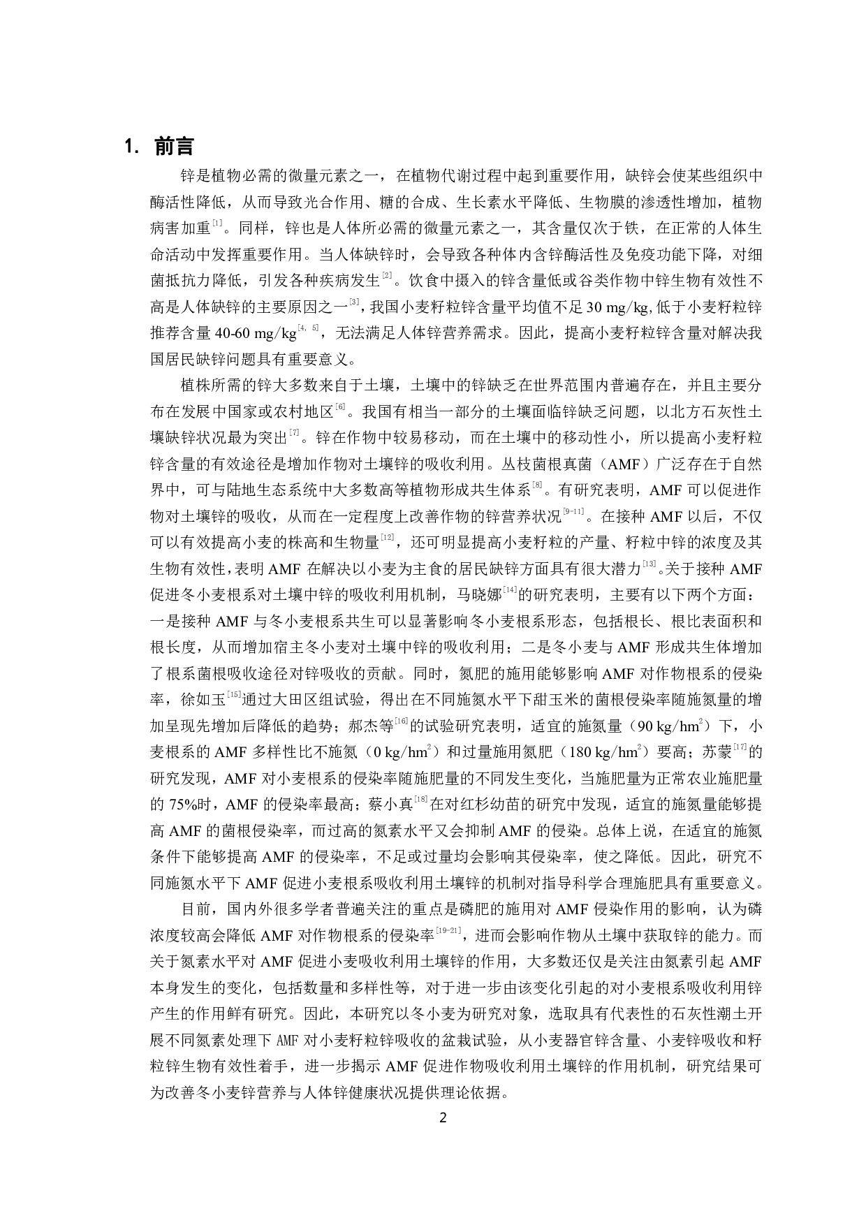 施氮条件下AMF对冬小麦吸收利用锌的影响-10465字.pdf 第4页