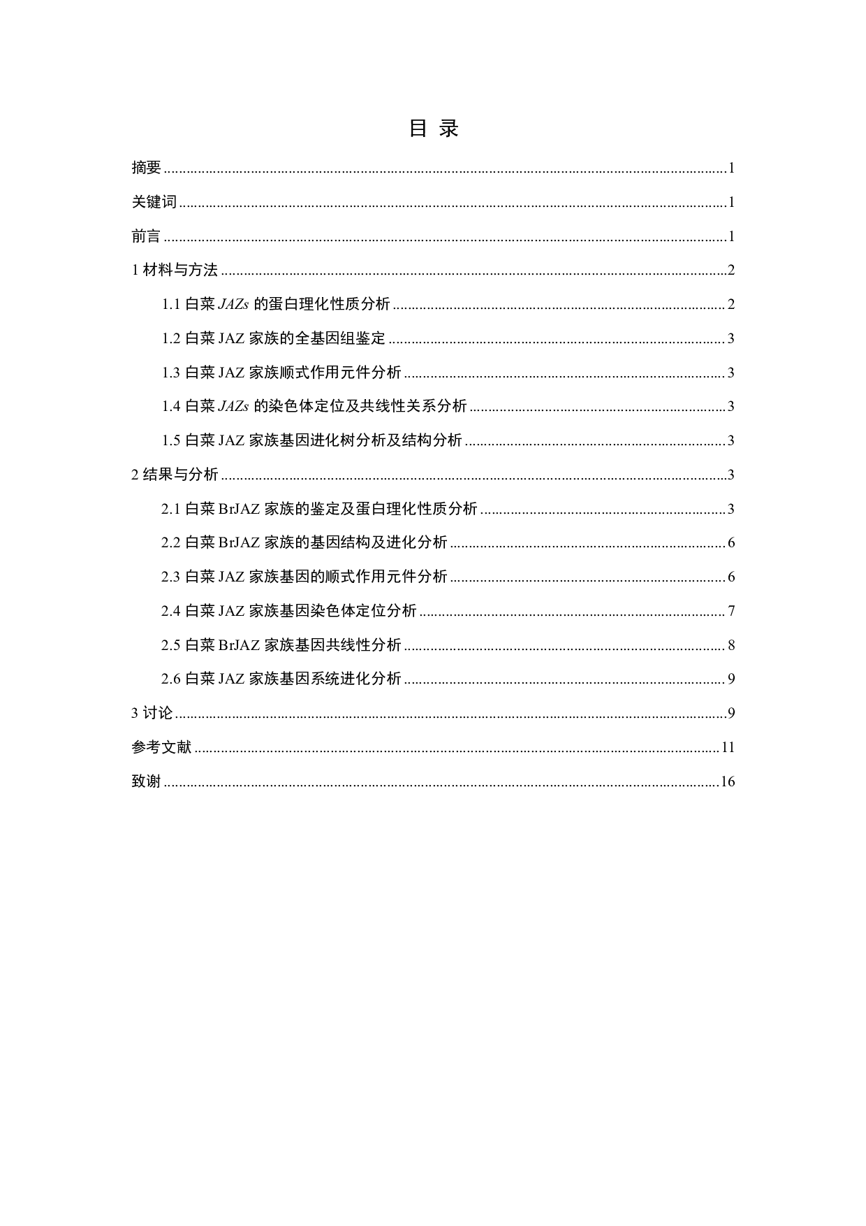 白菜抗逆相关基因家族BrJAZ的鉴定-7397字.pdf 第1页