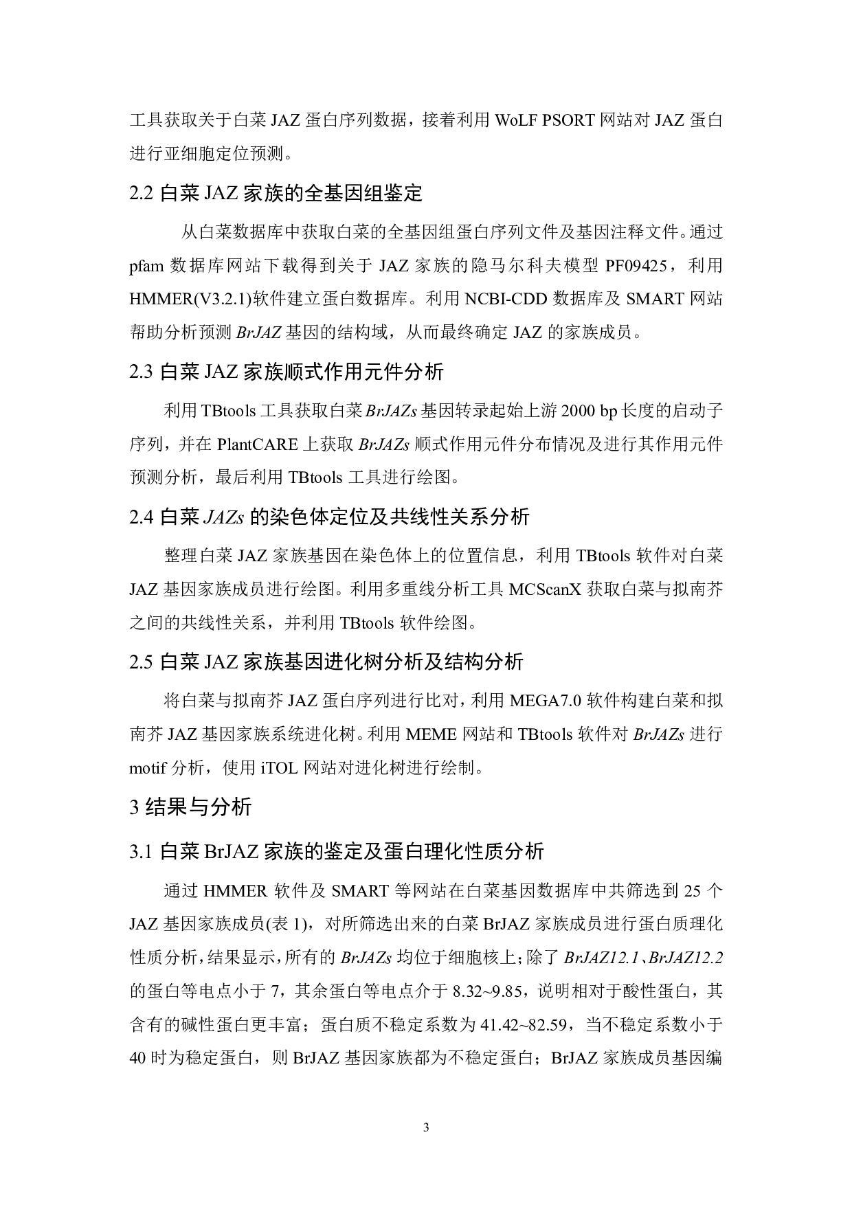 白菜抗逆相关基因家族BrJAZ的鉴定-7397字.pdf 第4页