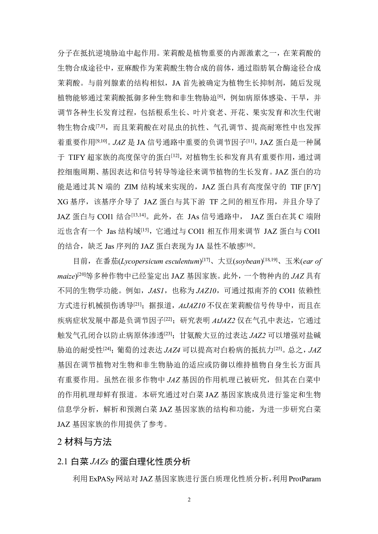 白菜抗逆相关基因家族BrJAZ的鉴定-7397字.pdf 第3页