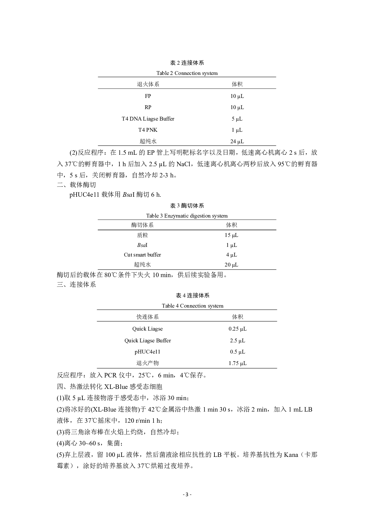 基于CRISPRCas9的VTC2-2基因敲除载体的构建-7840字.pdf 第5页