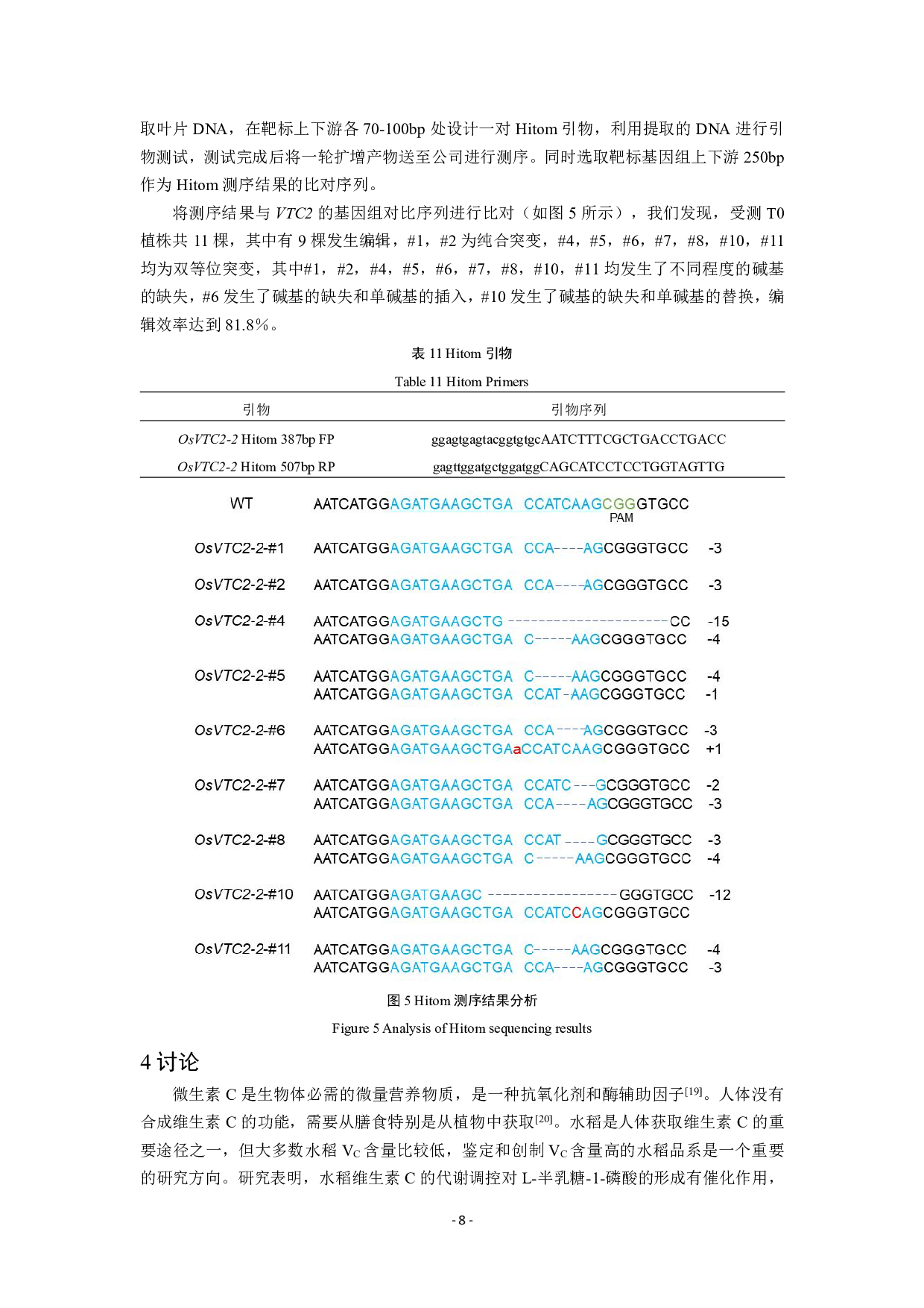 基于CRISPRCas9的VTC2-2基因敲除载体的构建-7840字.pdf 第10页