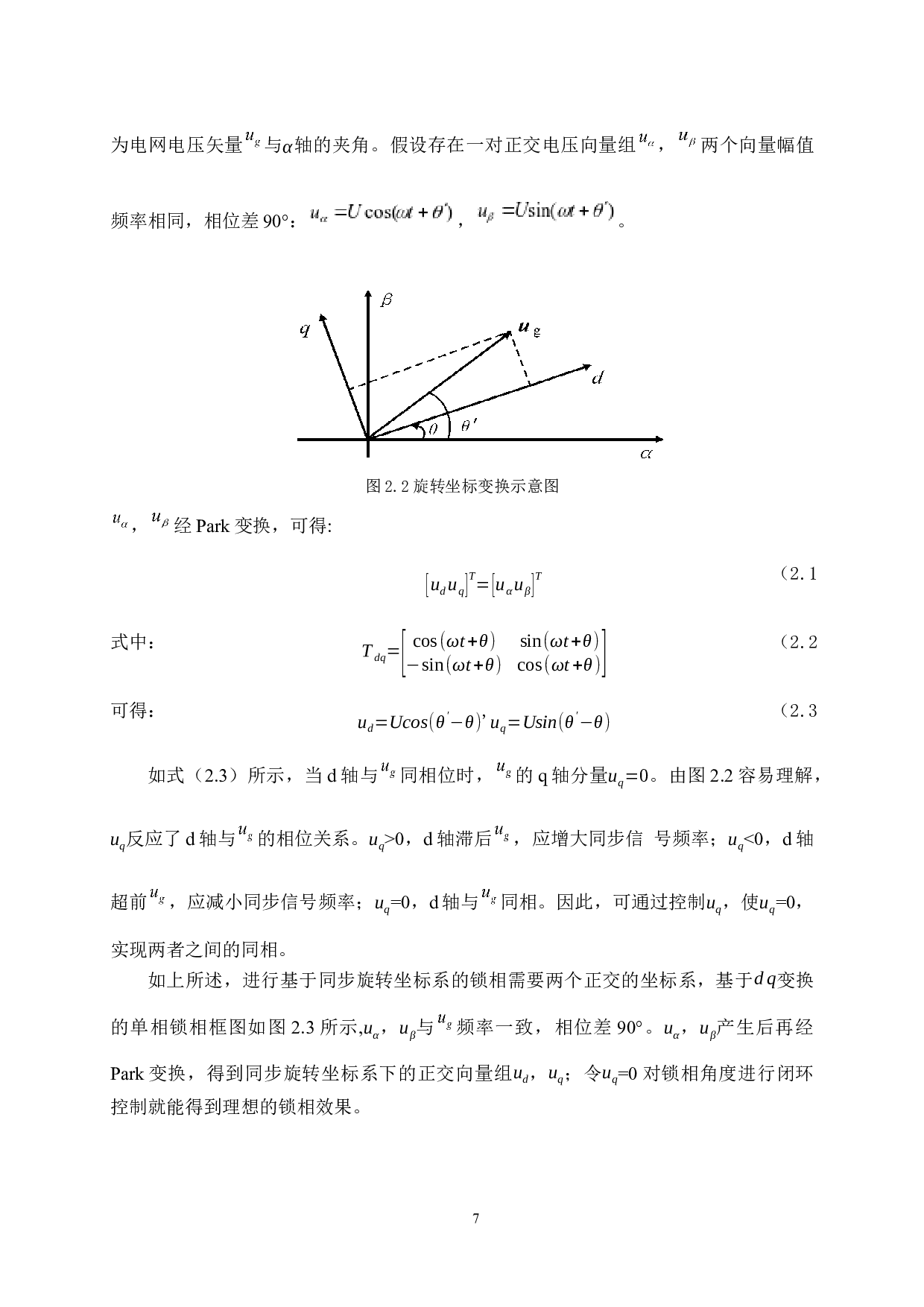 单相并网逆变器的锁相环设计-16852字.docx 第10页