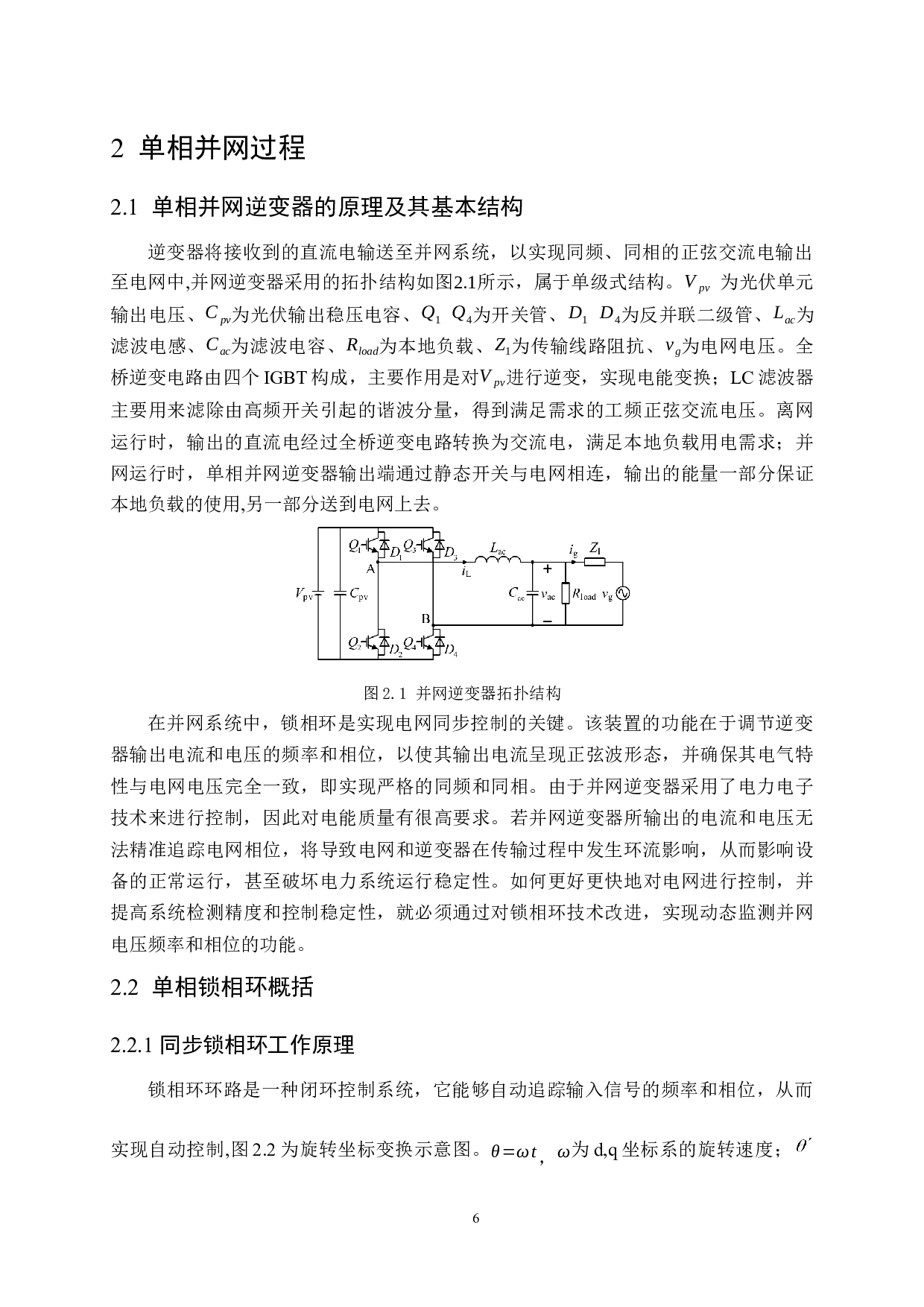单相并网逆变器的锁相环设计-16852字.docx 第9页