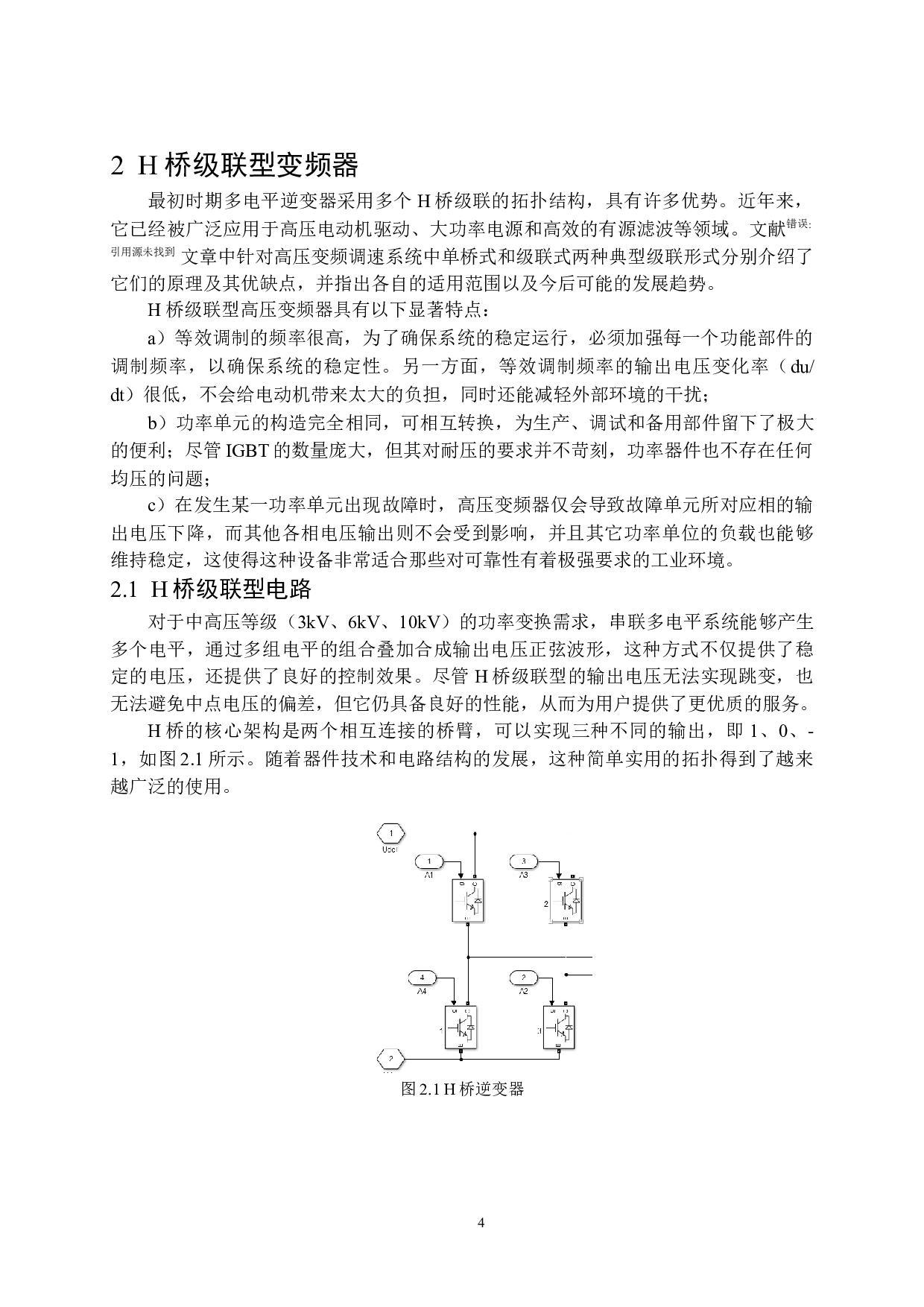 串联多电平变频器技术的仿真与设计-14972字.docx 第7页