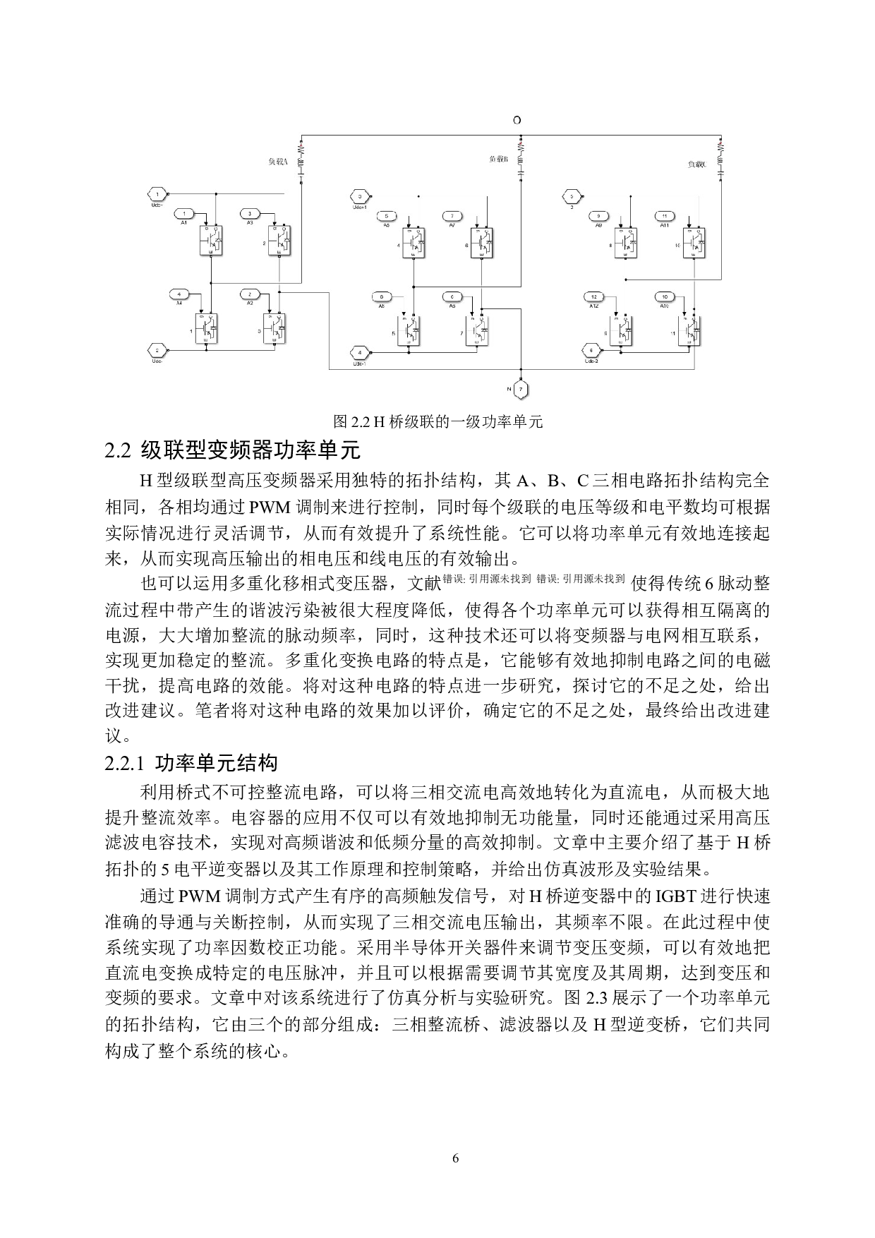 串联多电平变频器技术的仿真与设计-14972字.docx 第9页