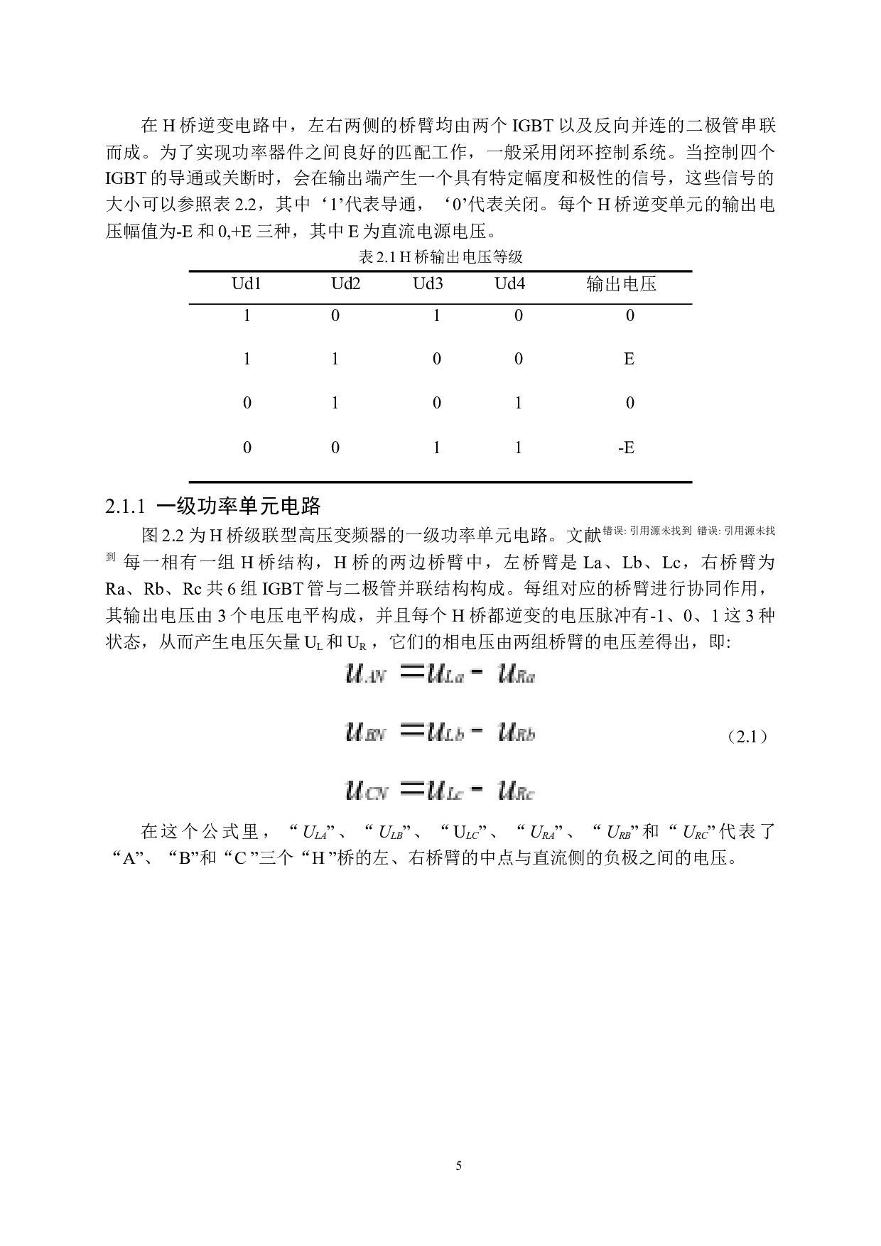 串联多电平变频器技术的仿真与设计-14972字.docx 第8页