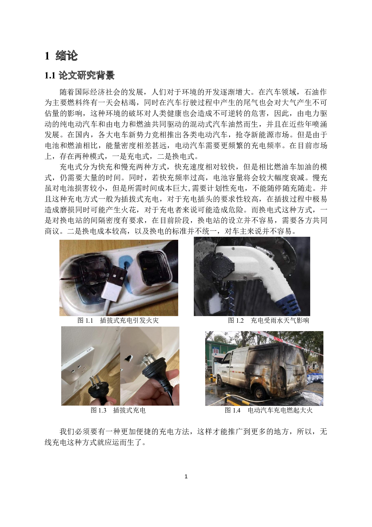 电动汽车无线充电系统分析设计-14529字.docx 第5页