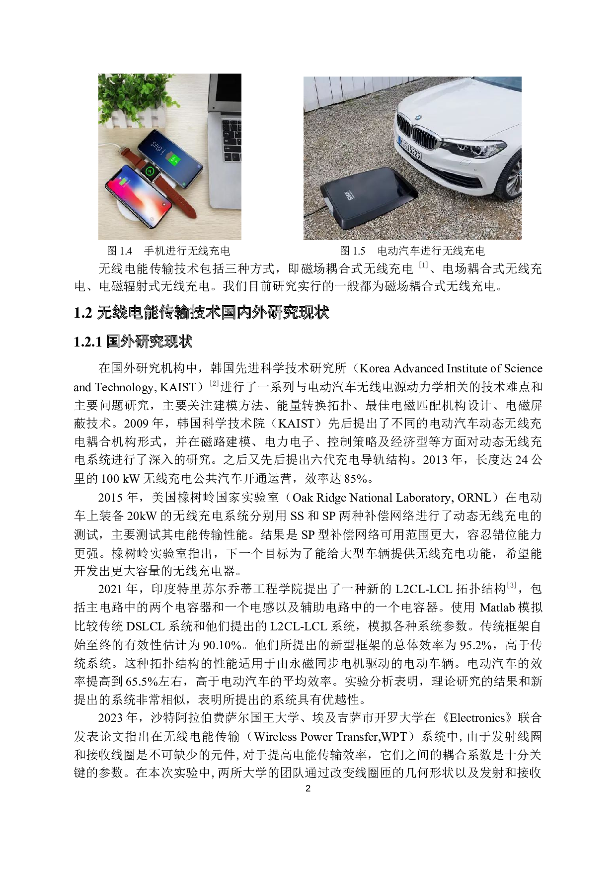 电动汽车无线充电系统分析设计-14529字.docx 第6页