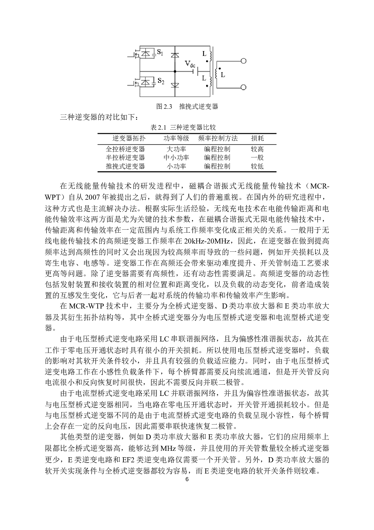 电动汽车无线充电系统分析设计-14529字.docx 第10页