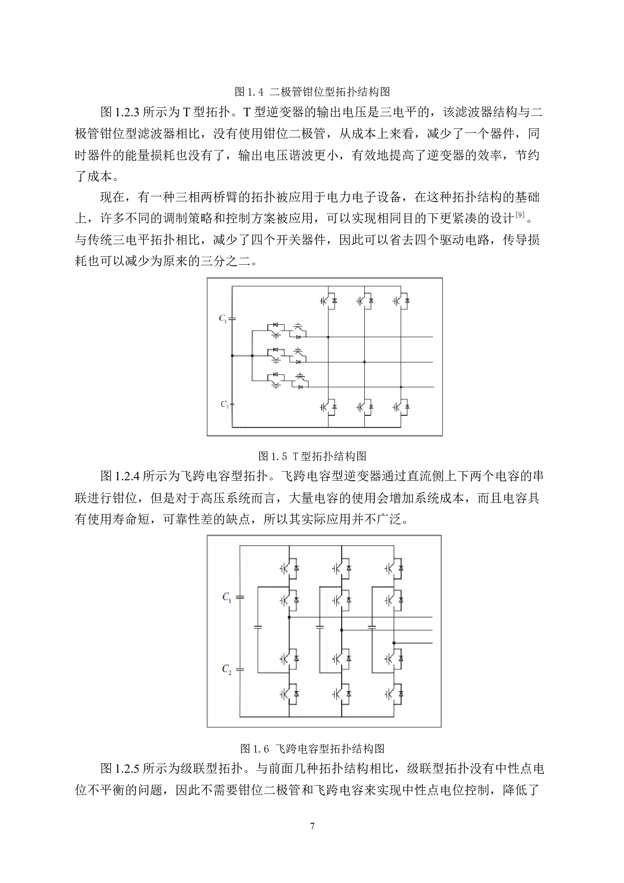 三相并联型有源电力滤波器的设计与仿真-17420字.docx 第10页