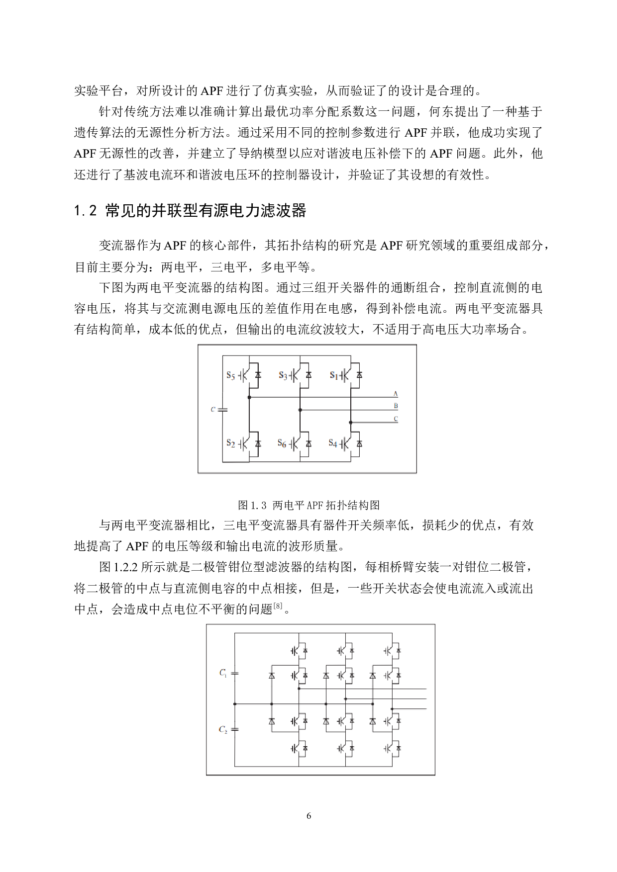 三相并联型有源电力滤波器的设计与仿真-17420字.docx 第9页