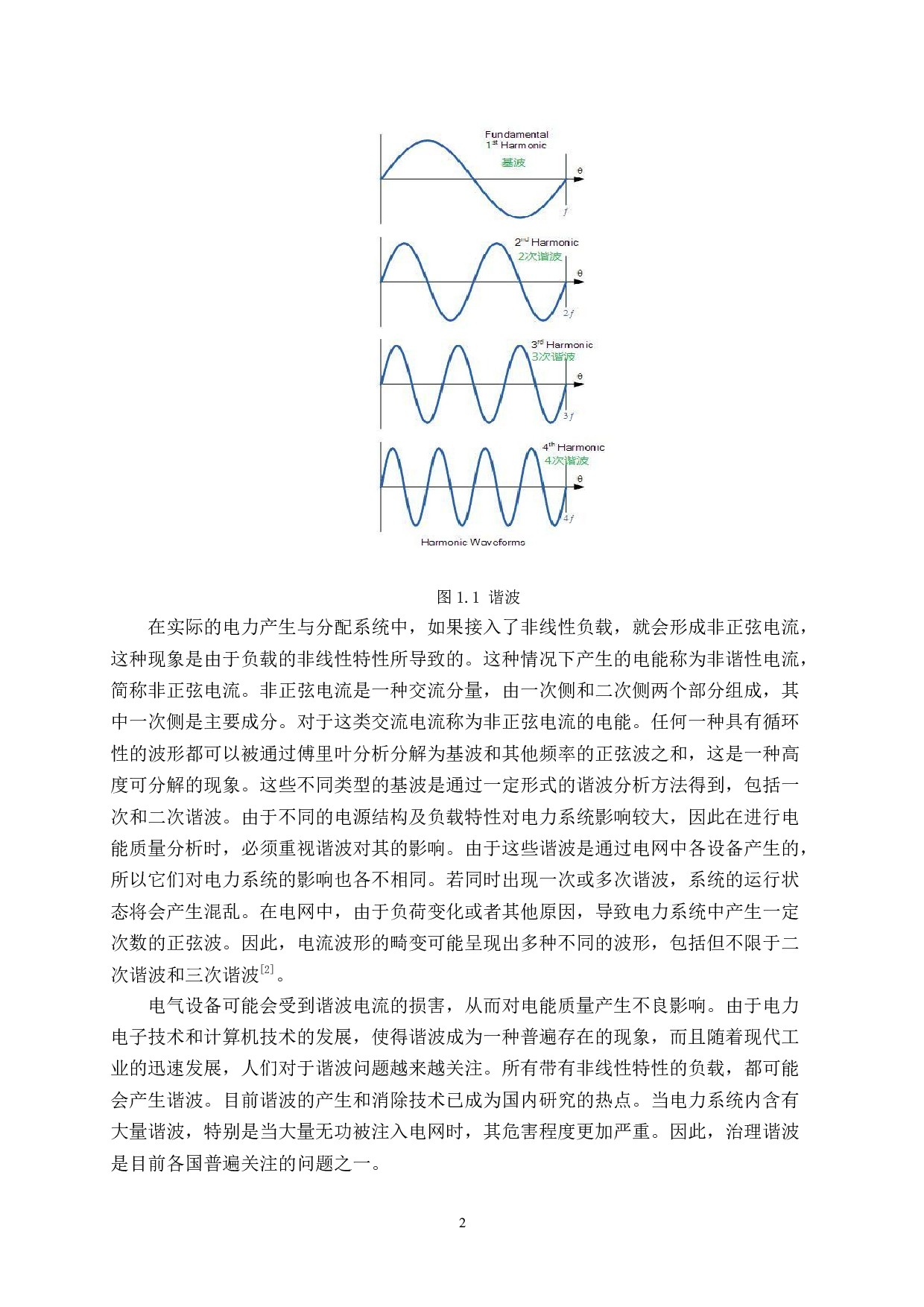 三相并联型有源电力滤波器的设计与仿真-17420字.docx 第5页