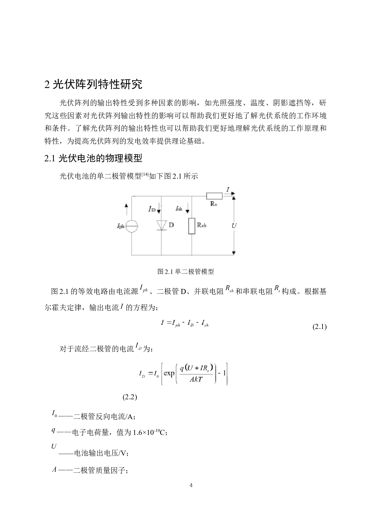 光伏阵列多峰MPPT算法设计-13539字.docx 第8页