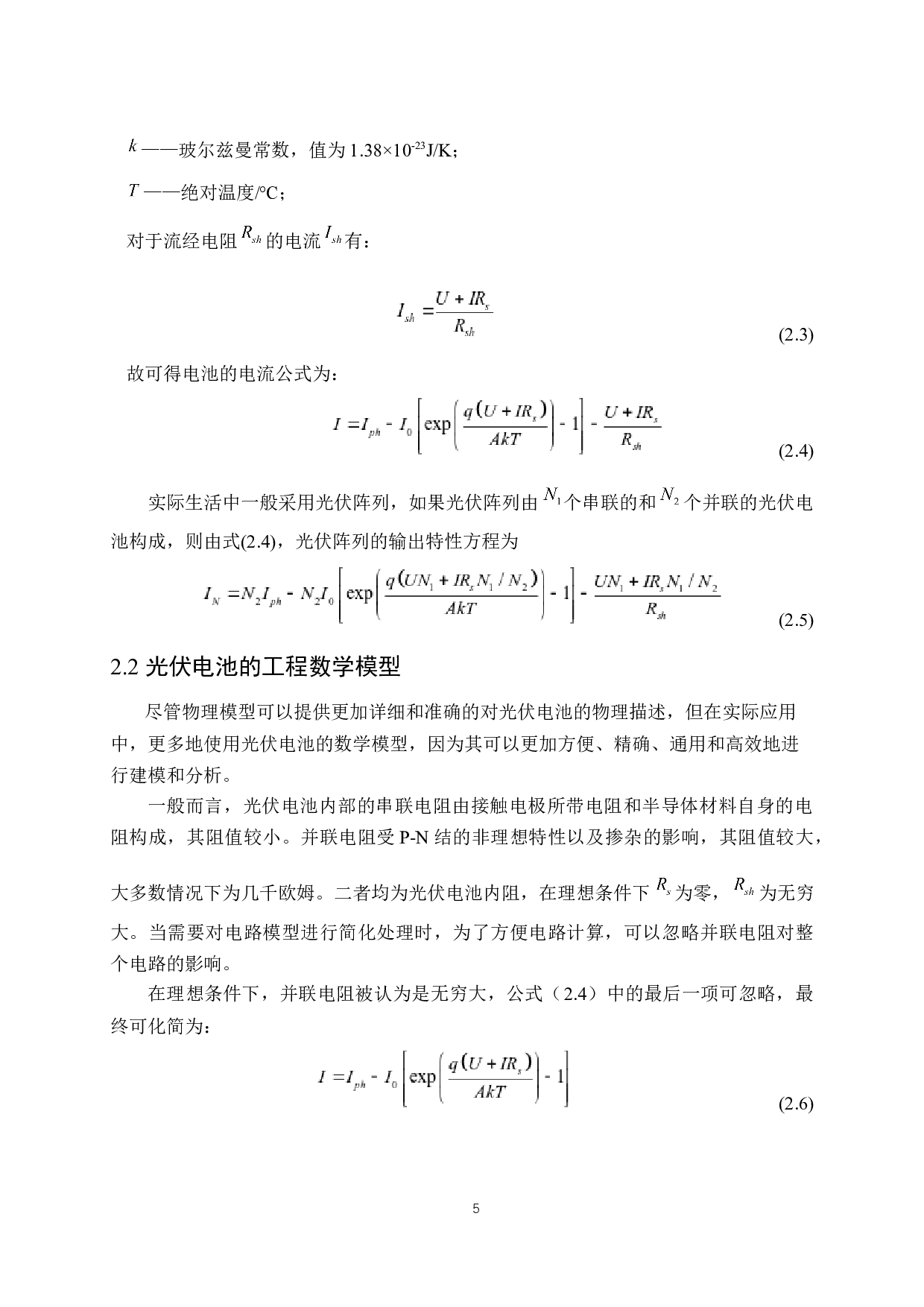 光伏阵列多峰MPPT算法设计-13539字.docx 第9页