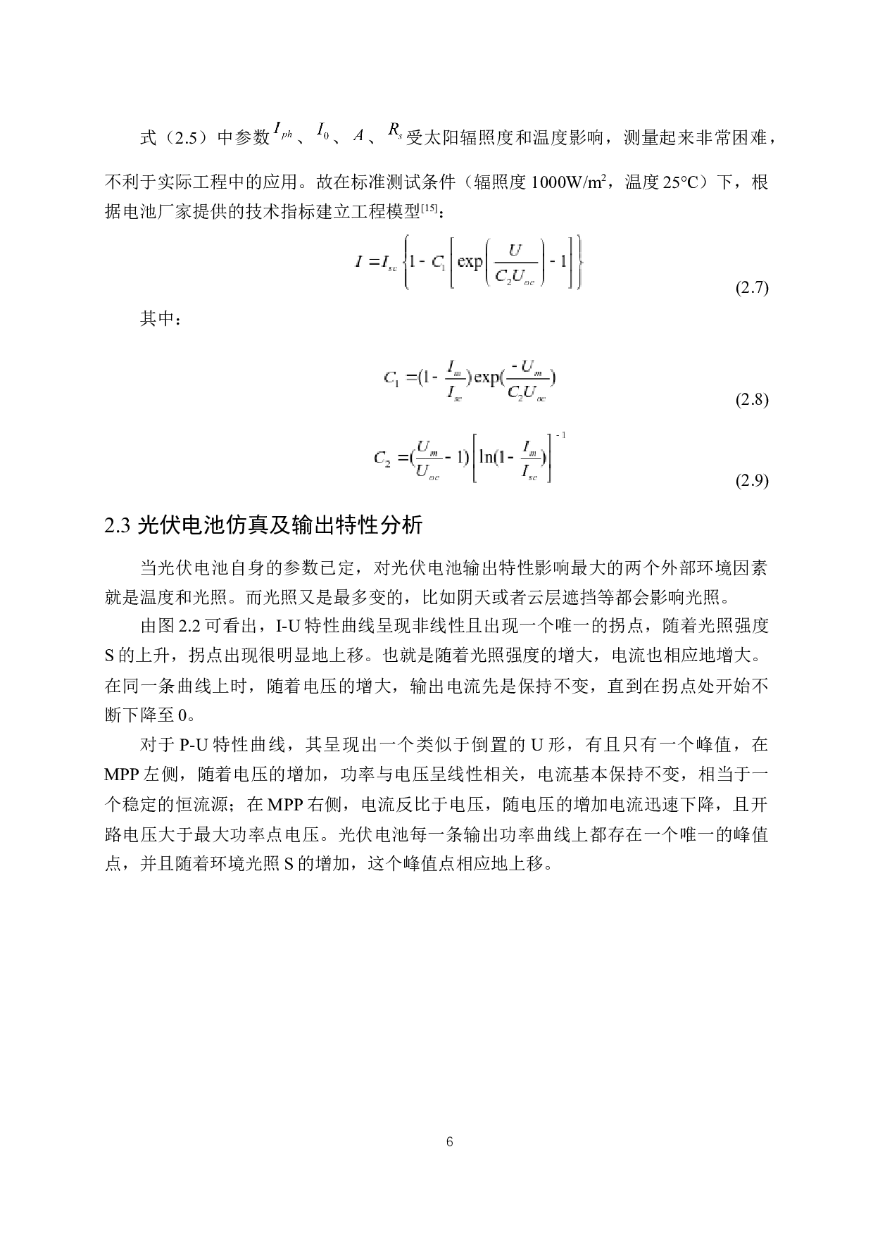 光伏阵列多峰MPPT算法设计-13539字.docx 第10页