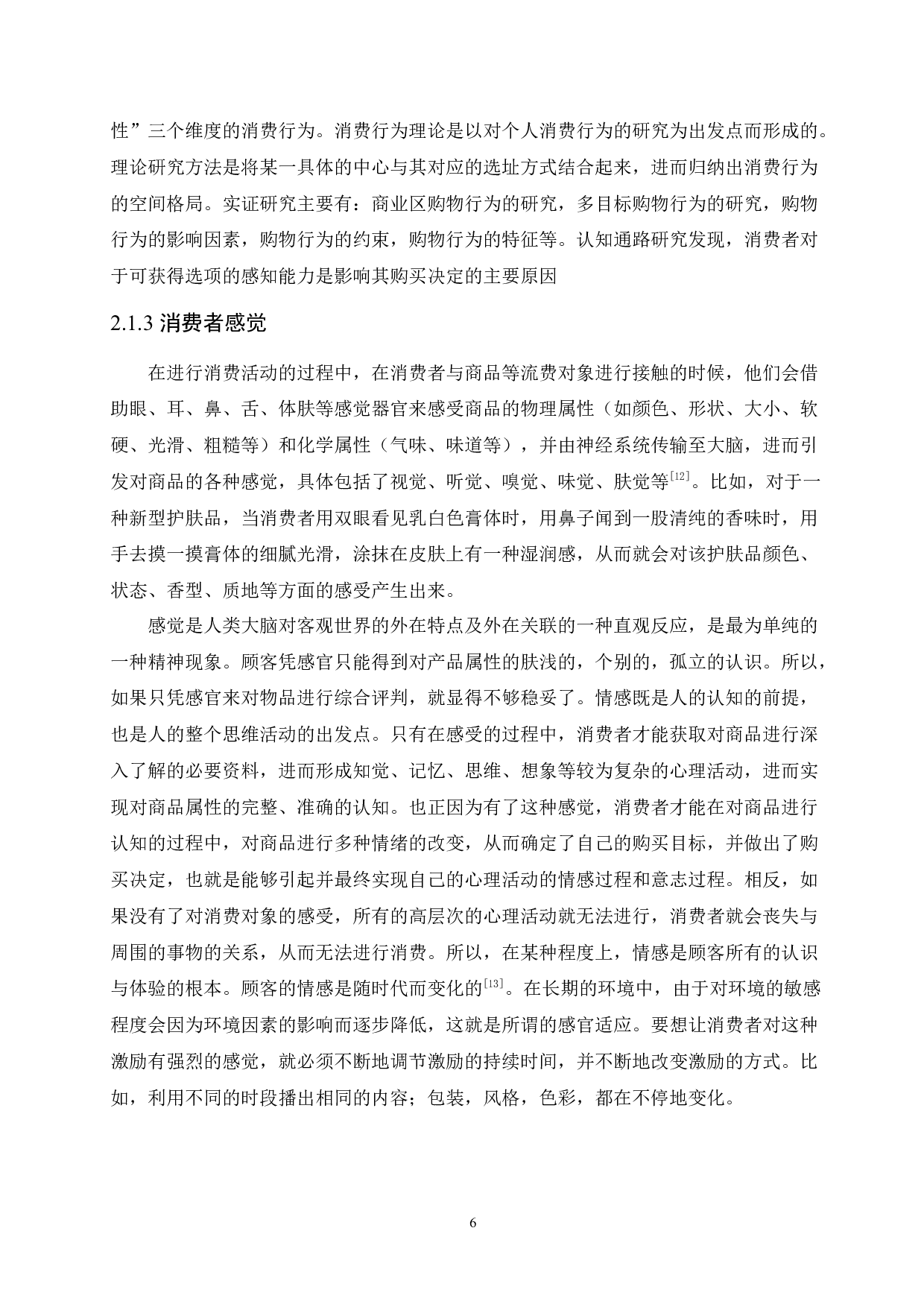 新能源汽车客户消费心理分析&mdash;&mdash;以比亚迪宋DM-i为例-14155字.docx 第10页