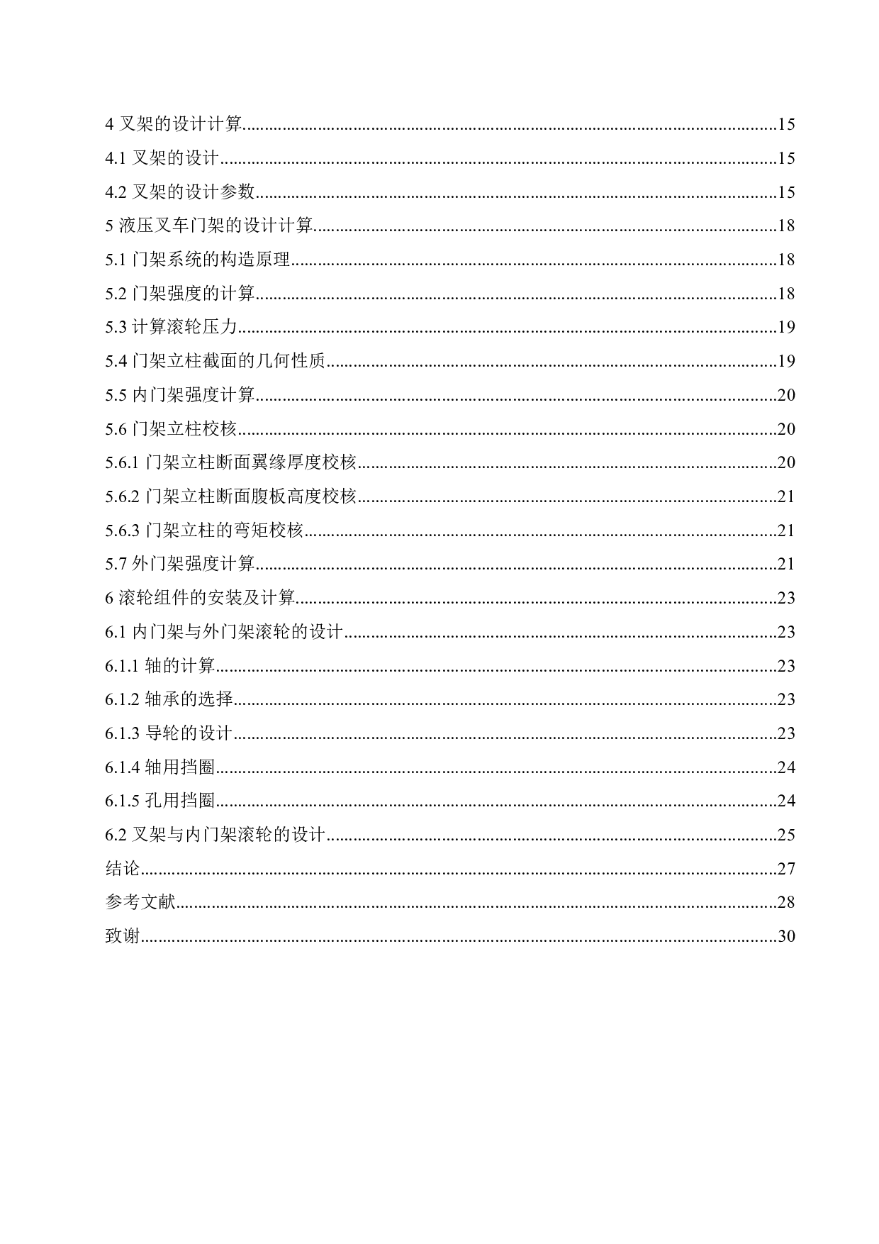 小型液压叉车提升机构设计-15198字.docx 第4页