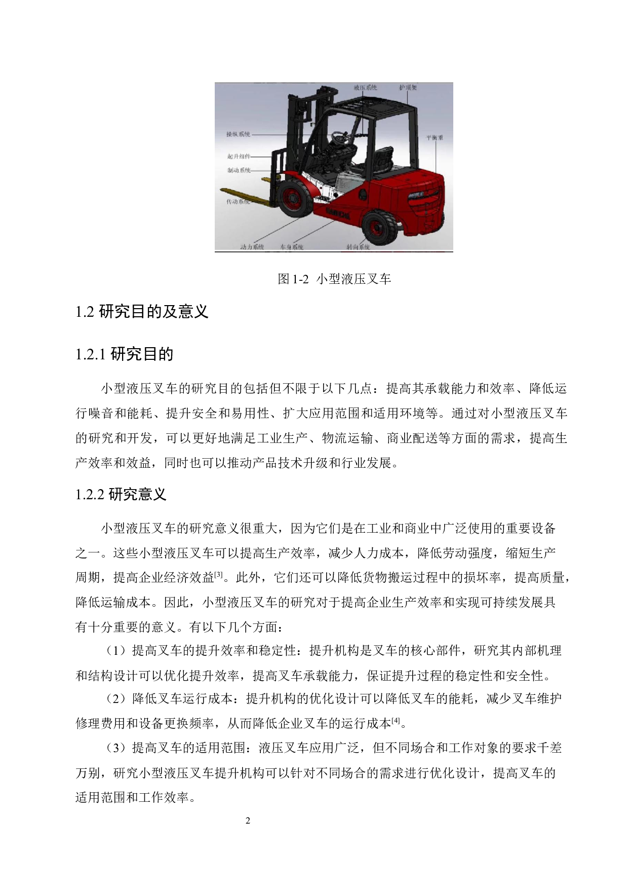 小型液压叉车提升机构设计-15198字.docx 第6页