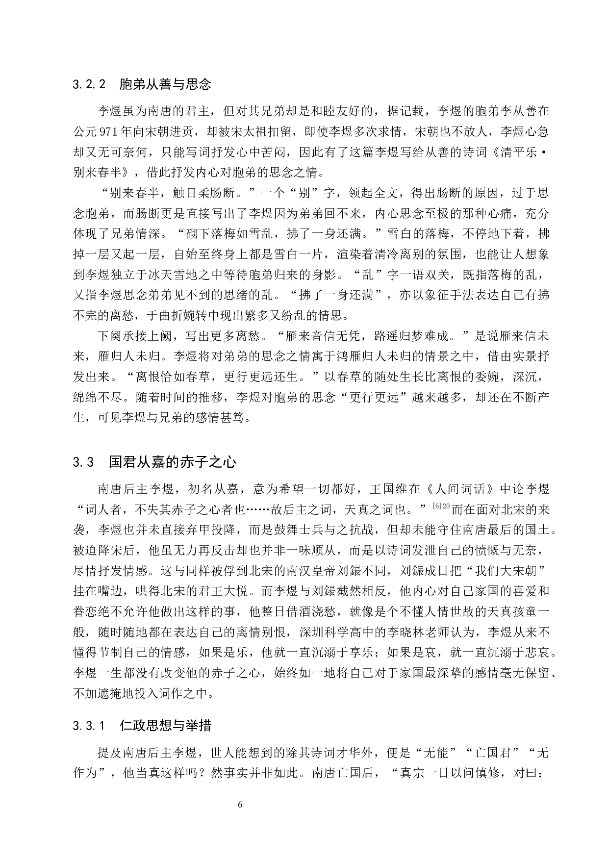 探析李煜诗词中的家国情怀观念-13818字.docx 第10页