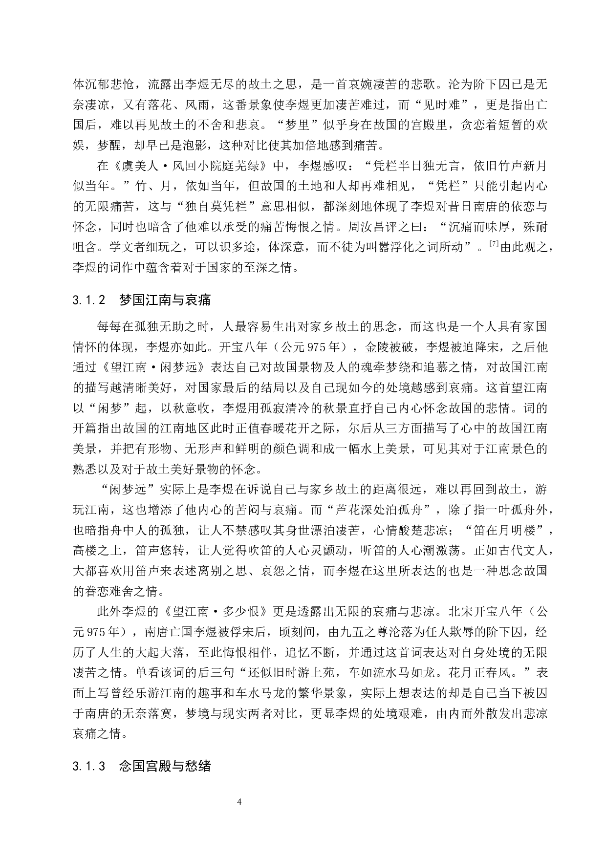 探析李煜诗词中的家国情怀观念-13818字.docx 第8页