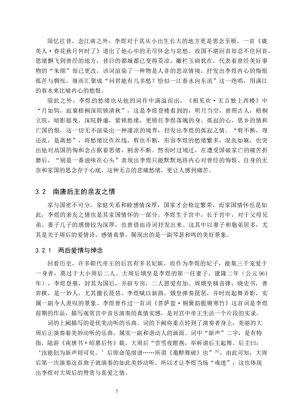 探析李煜诗词中的家国情怀观念-13818字.docx 第9页