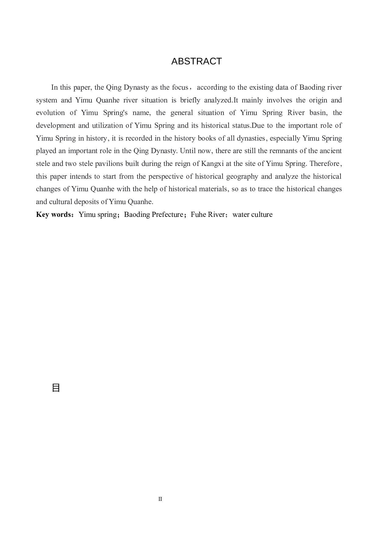 清代保定府城一亩泉河考论-9187字.docx 第2页