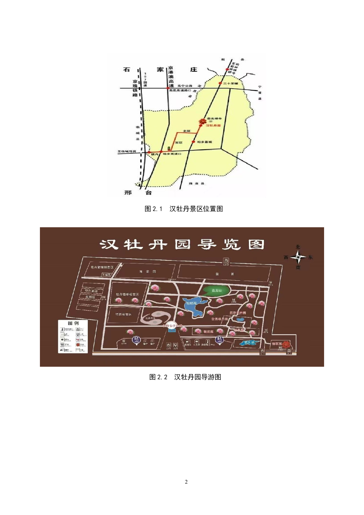 邢台市柏乡汉牡丹园景区现状及发展策略研究-13090字.docx 第6页