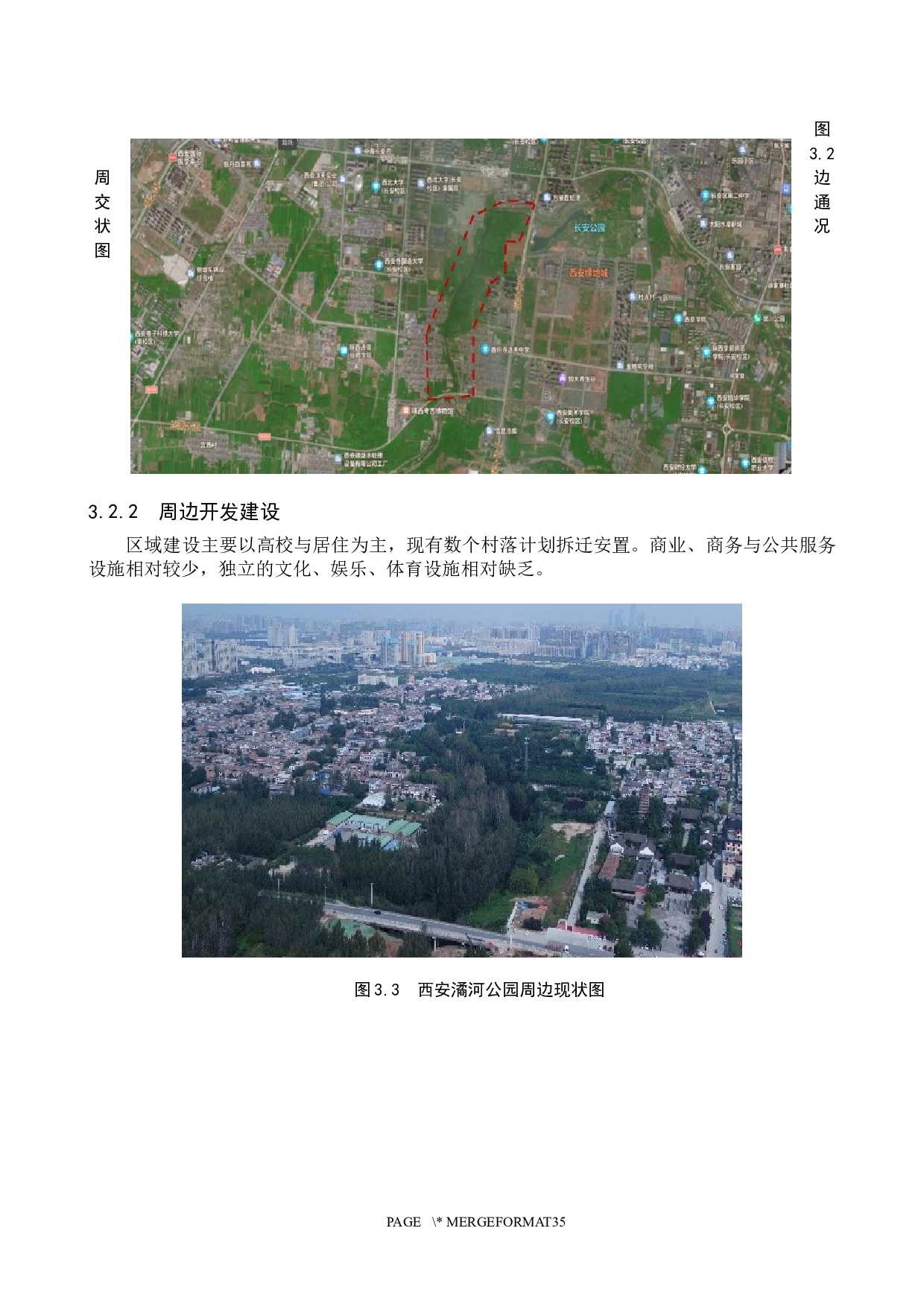 西安潏河公园景观规划-9518字.docx 第7页