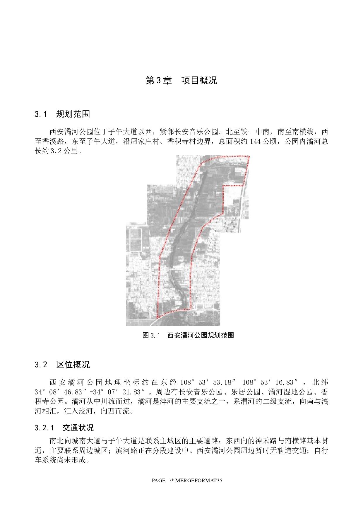 西安潏河公园景观规划-9518字.docx 第6页