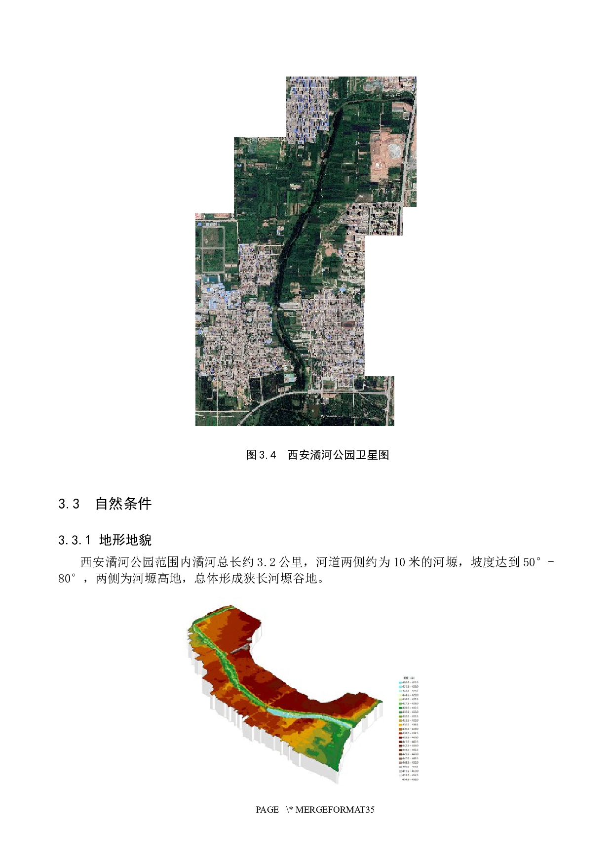 西安潏河公园景观规划-9518字.docx 第8页