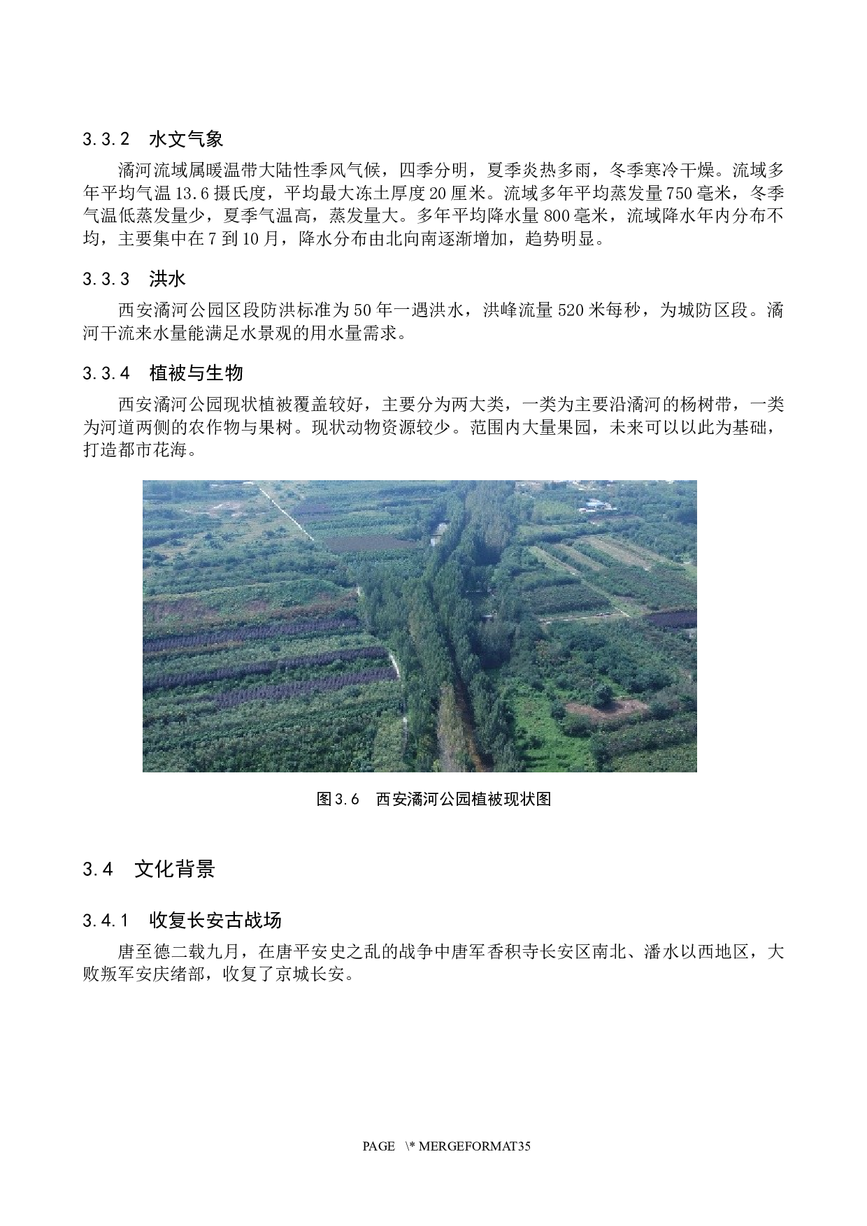 西安潏河公园景观规划-9518字.docx 第10页