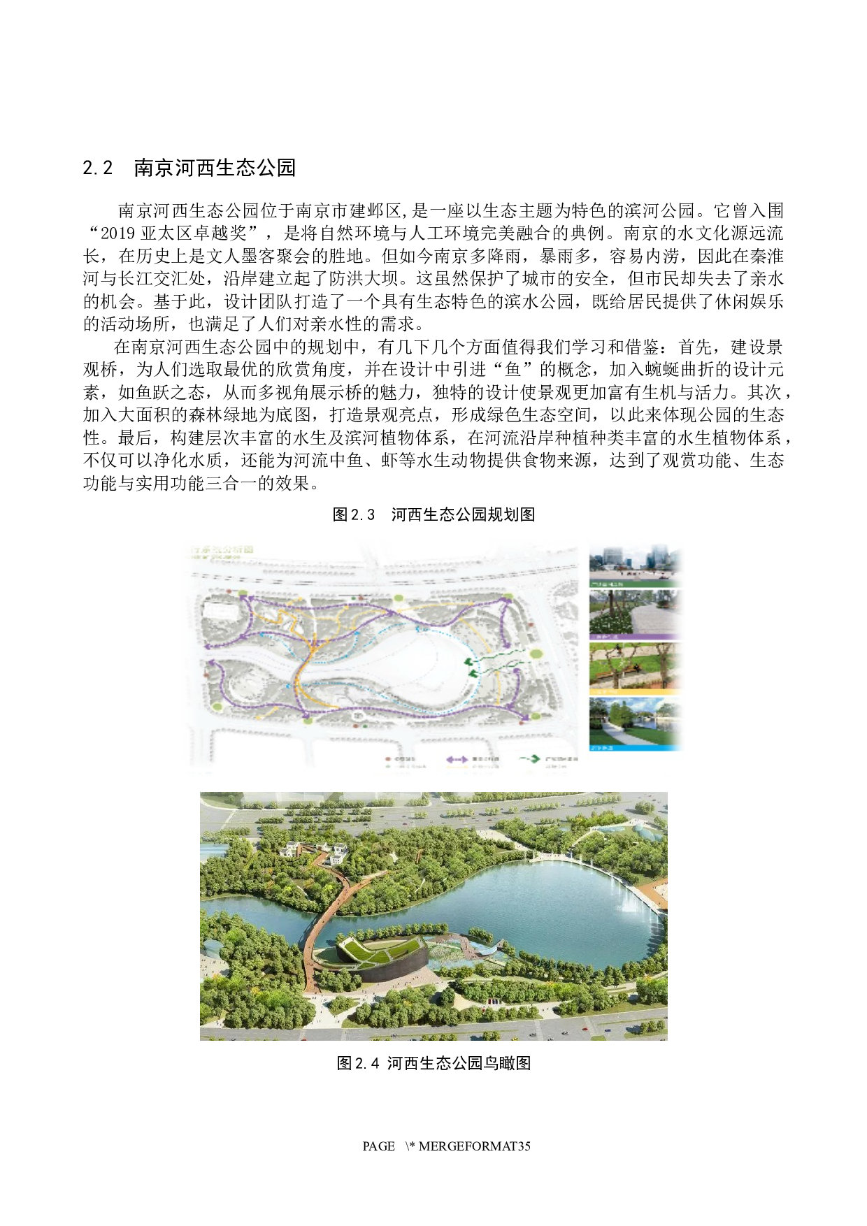西安潏河公园景观规划-9518字.docx 第5页