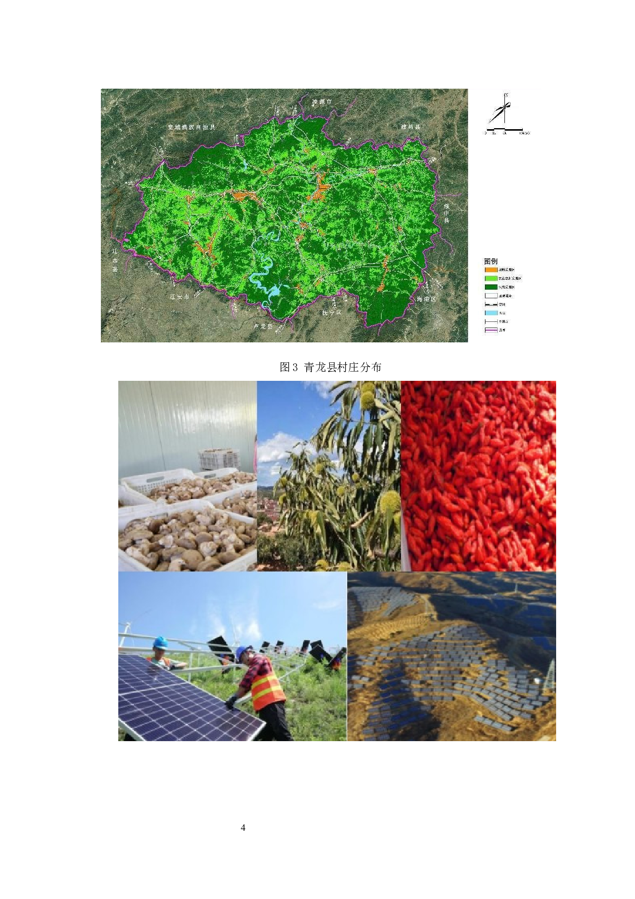 基于乡村旅游发展青龙县乡村重构研究-14009字.docx 第7页