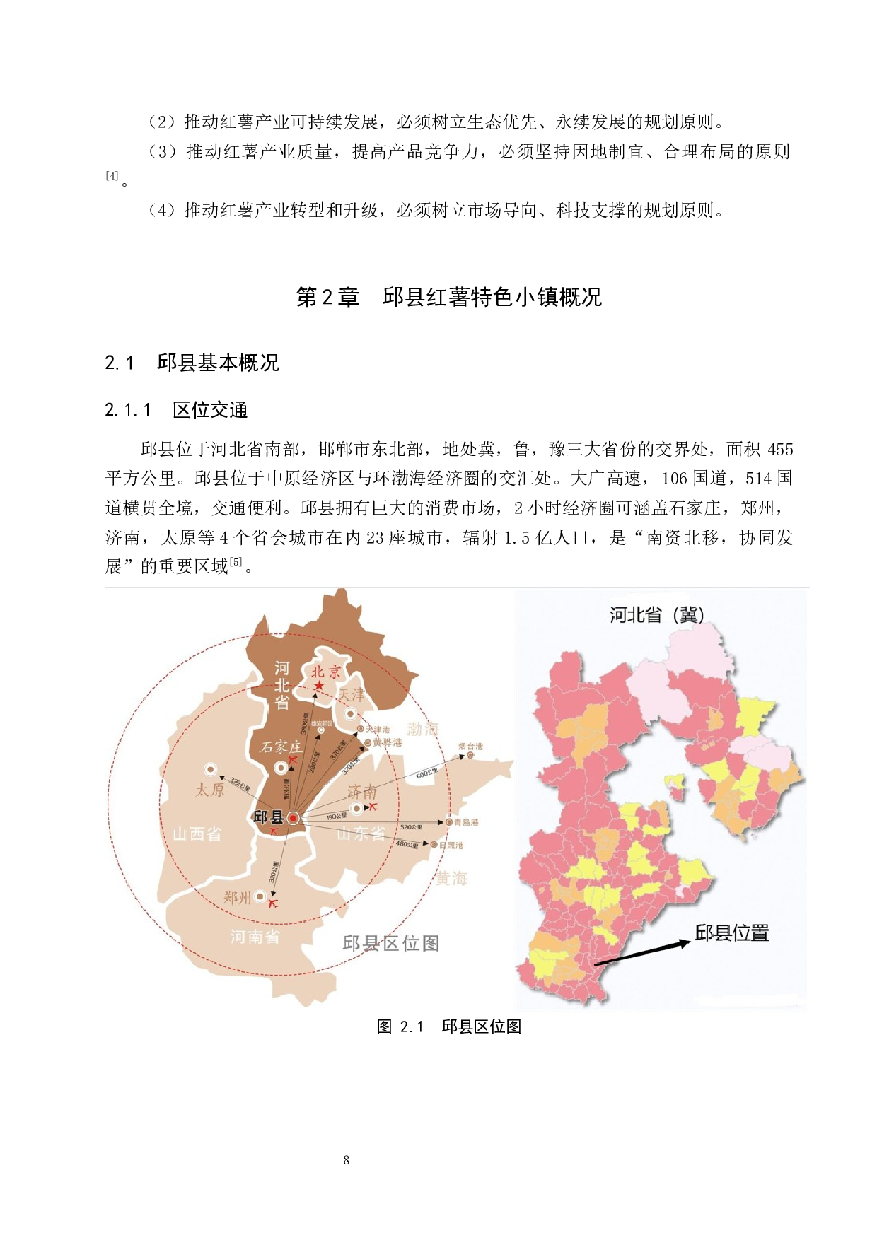 邱县红薯特色小镇产业规划-12516字.docx 第6页