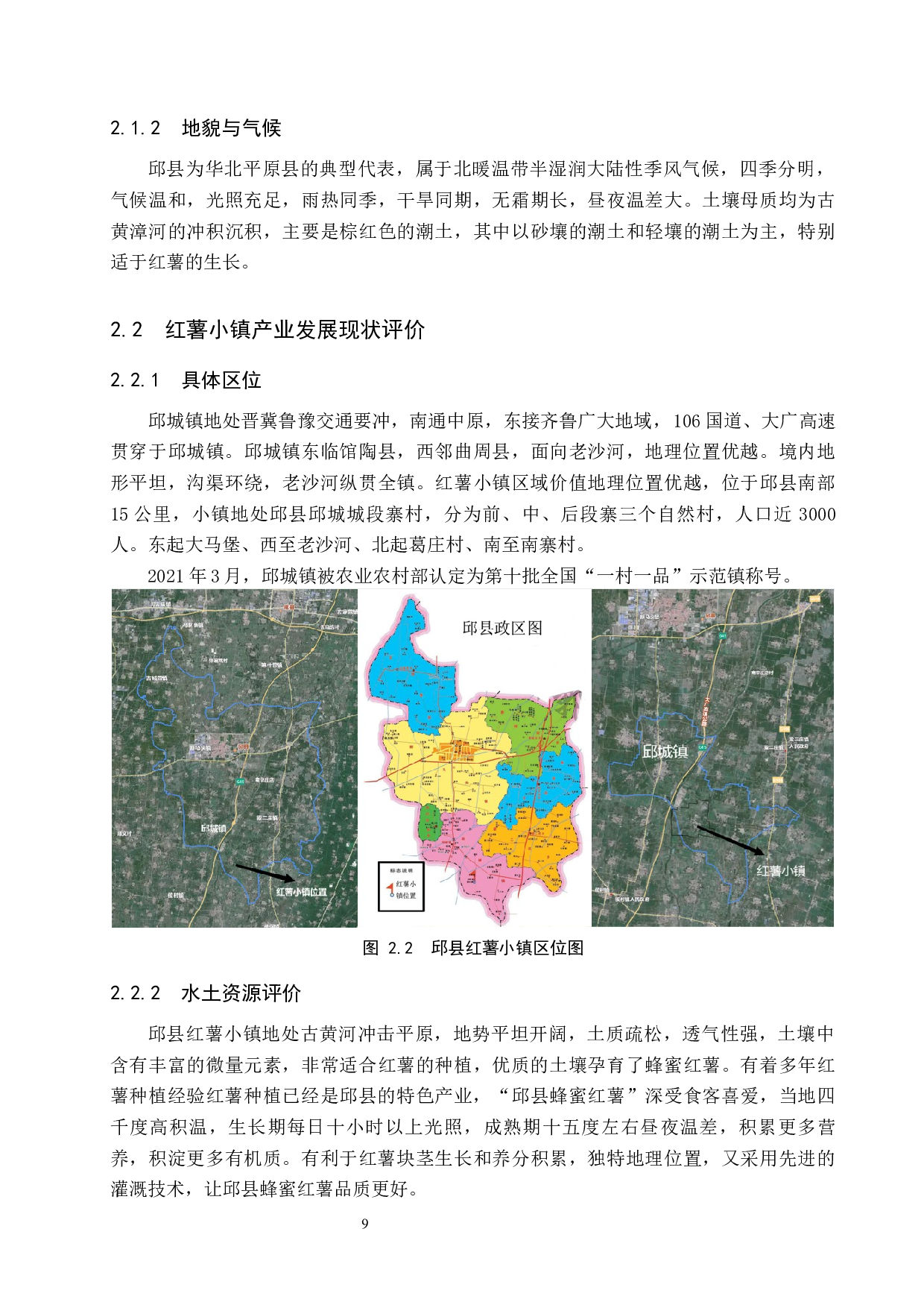 邱县红薯特色小镇产业规划-12516字.docx 第7页