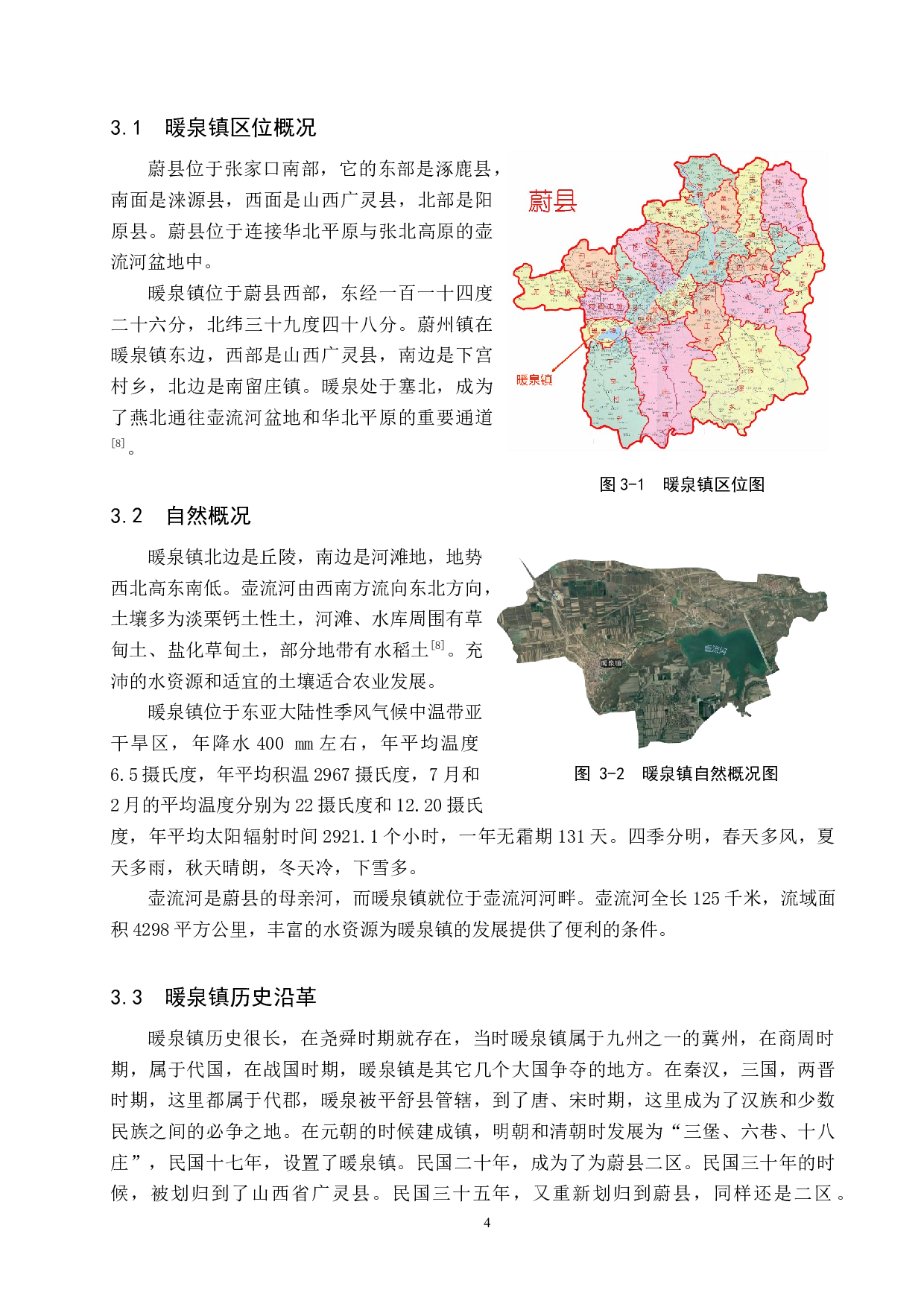 乡村振兴背景下蔚县暖泉镇古村落景观设计研究-10295字.docx 第8页