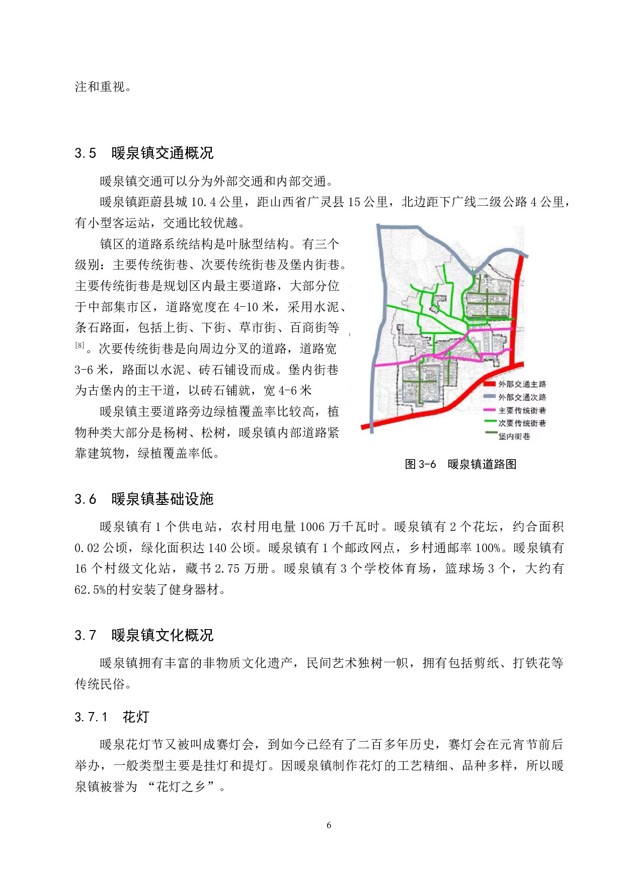 乡村振兴背景下蔚县暖泉镇古村落景观设计研究-10295字.docx 第10页