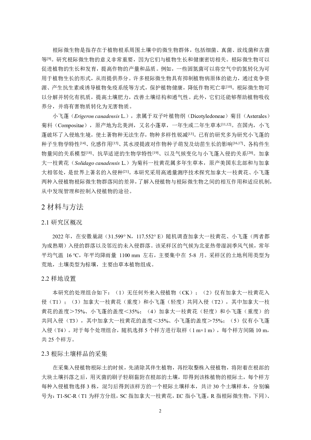 小飞蓬与加拿大一枝黄花共同入侵地根际微生物差异性分析-8437字.pdf 第3页