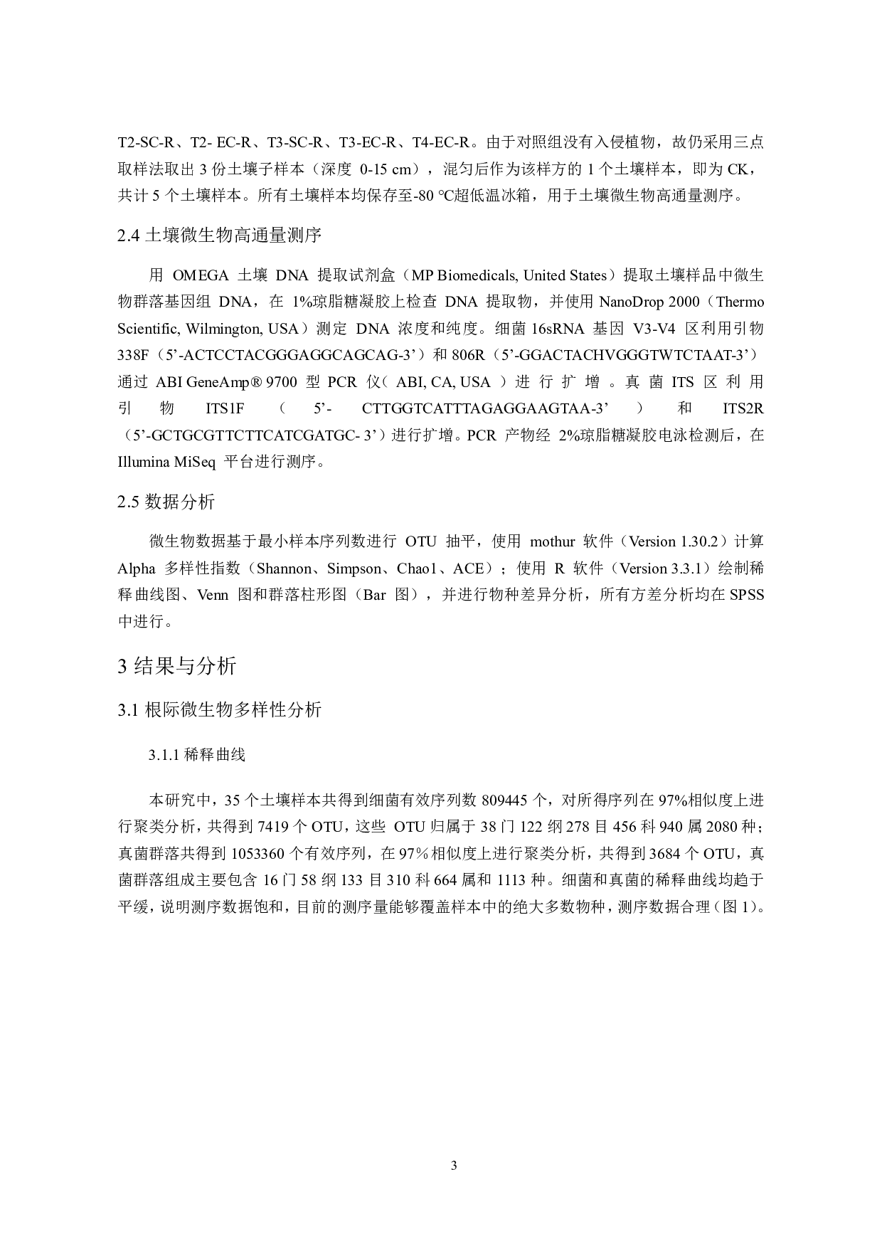 小飞蓬与加拿大一枝黄花共同入侵地根际微生物差异性分析-8437字.pdf 第4页