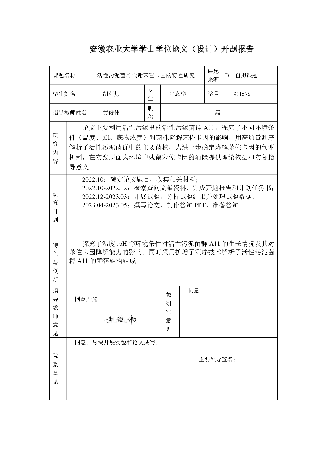 活性污泥菌群代谢苯佐卡因的特性研究-7090字.pdf 第1页
