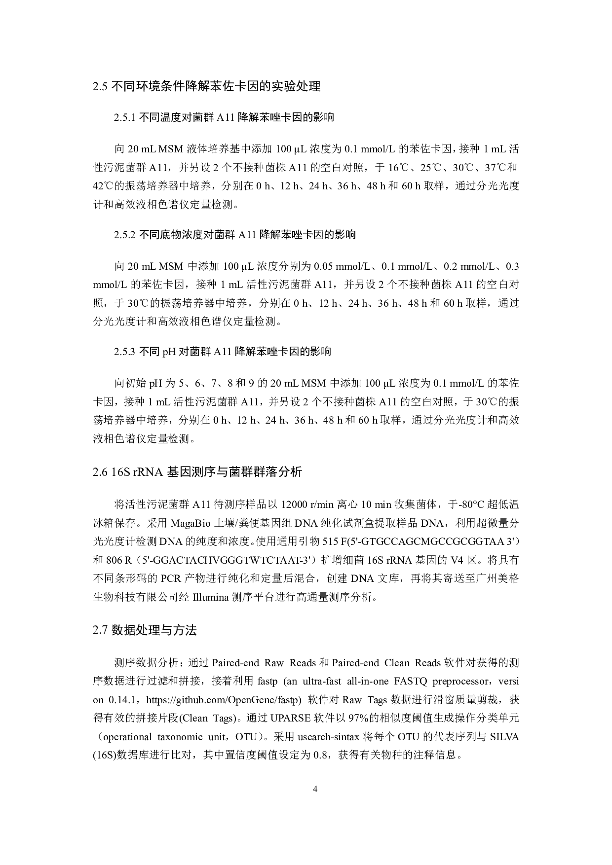 活性污泥菌群代谢苯佐卡因的特性研究-7090字.pdf 第6页