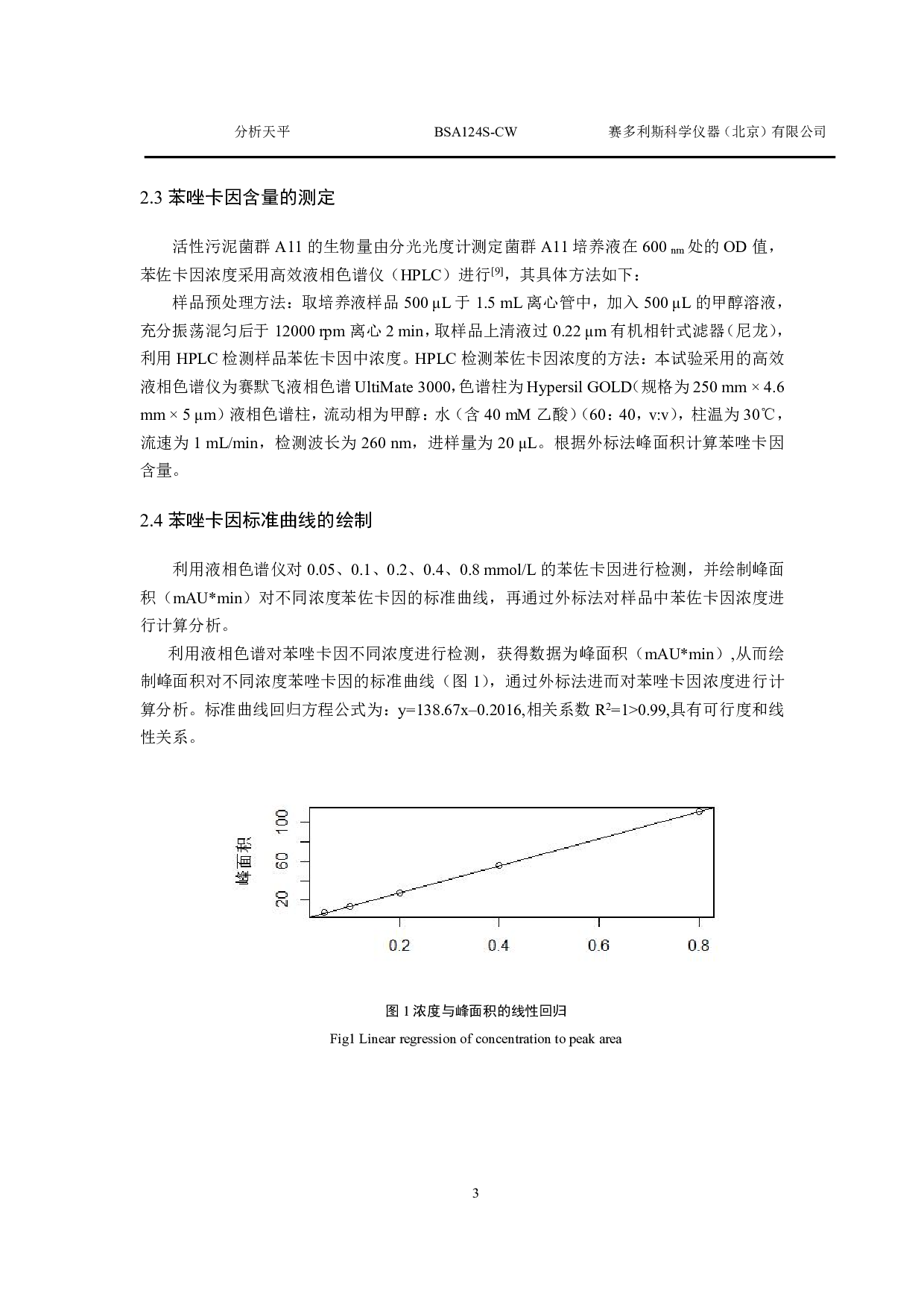 活性污泥菌群代谢苯佐卡因的特性研究-7090字.pdf 第5页