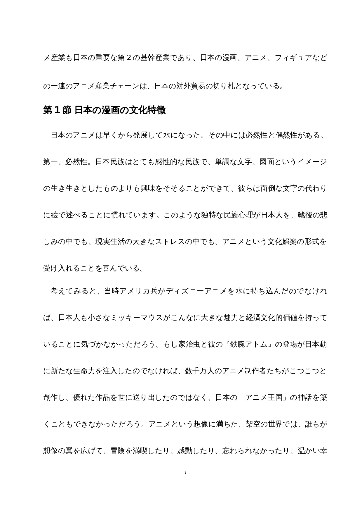 从日漫的面具文化看日本人面具下的精神世界-17721字.docx 第8页