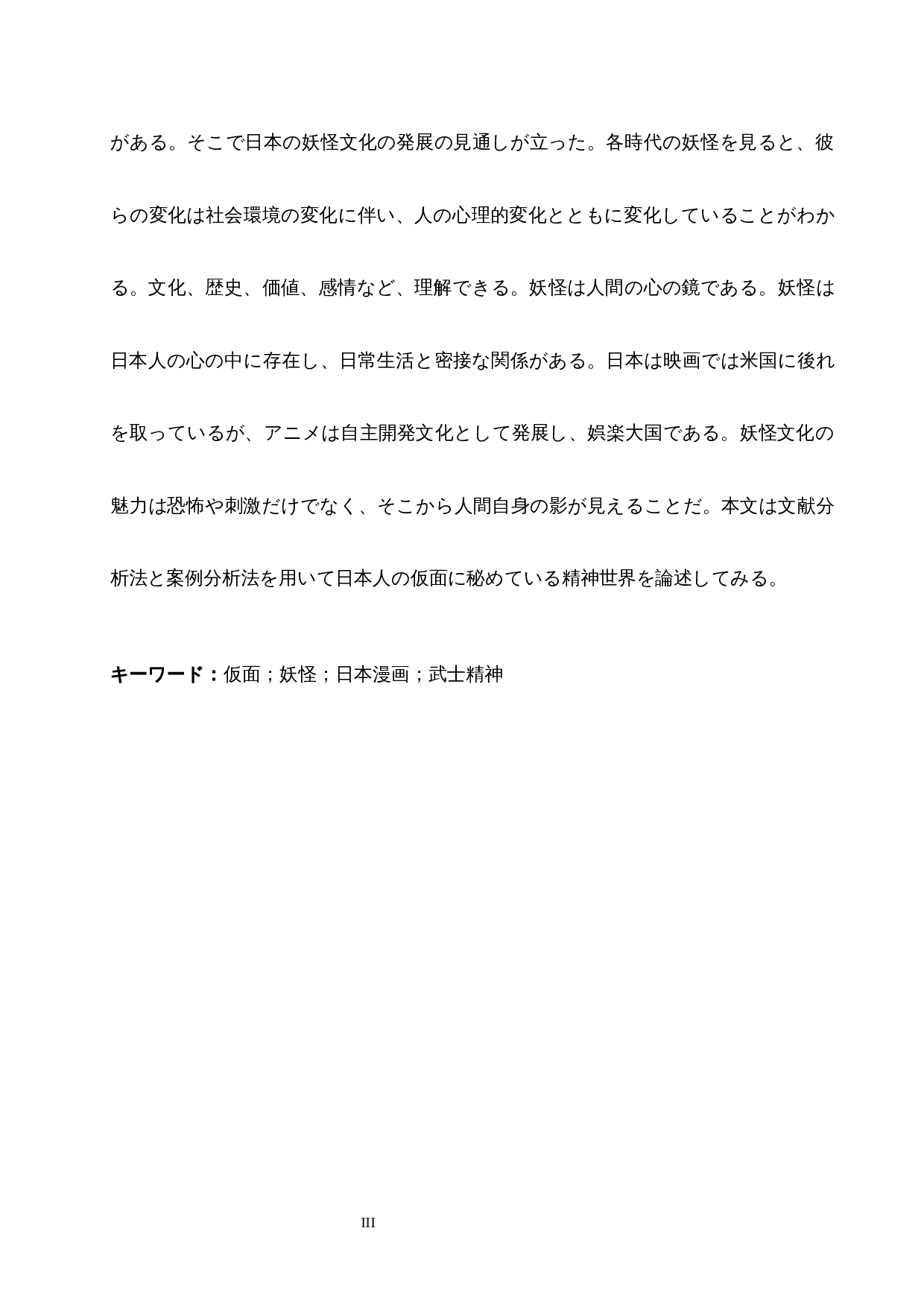 从日漫的面具文化看日本人面具下的精神世界-17721字.docx 第3页