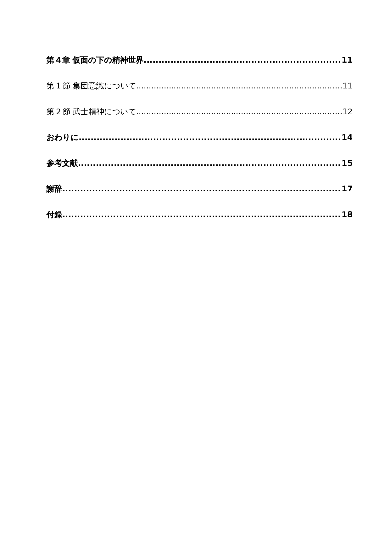 从日漫的面具文化看日本人面具下的精神世界-17721字.docx 第5页