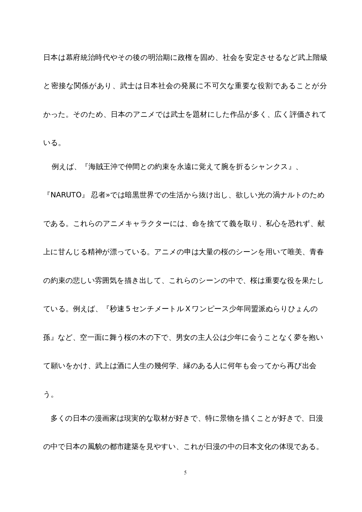 从日漫的面具文化看日本人面具下的精神世界-17721字.docx 第10页