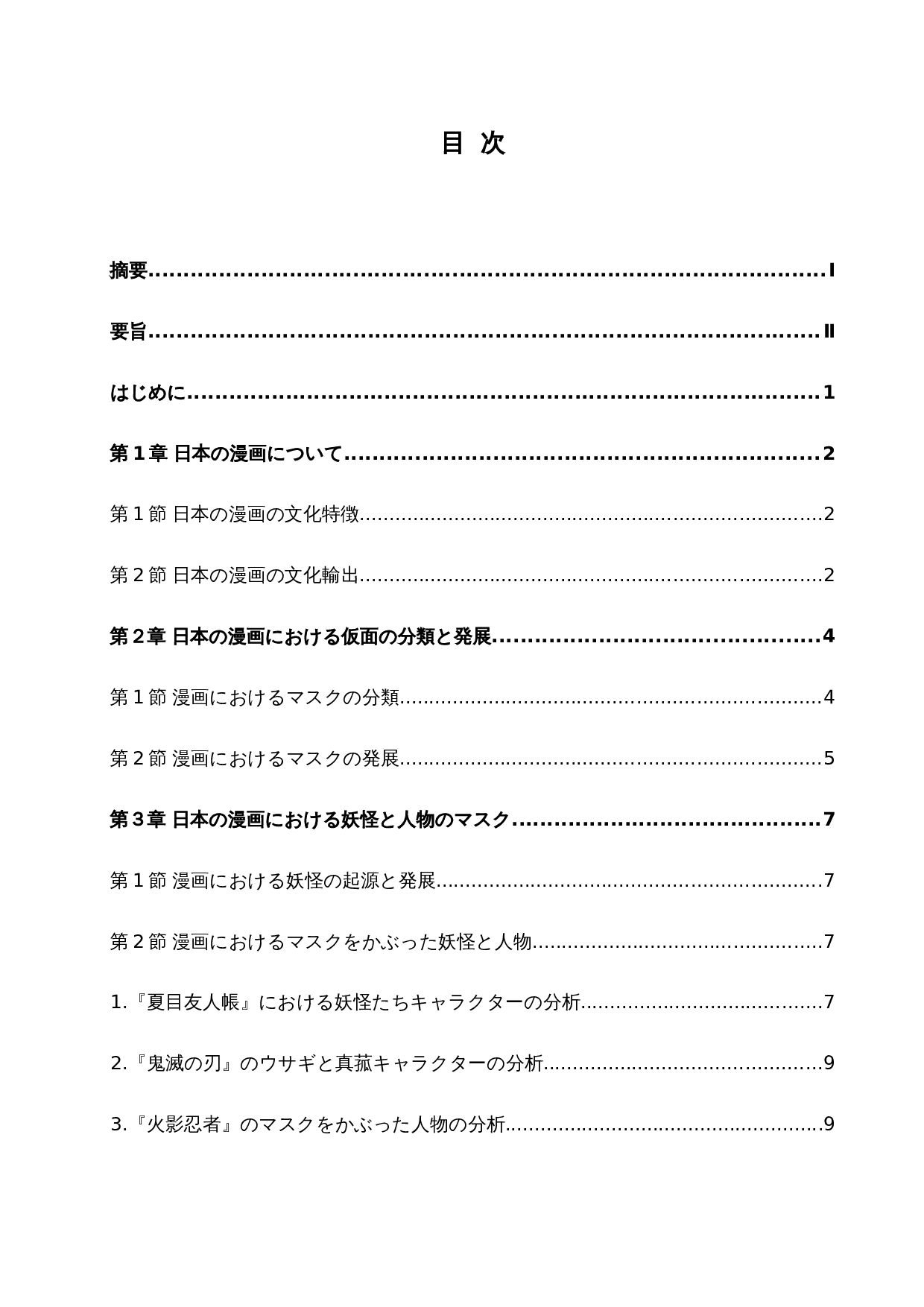 从日漫的面具文化看日本人面具下的精神世界-17721字.docx 第4页