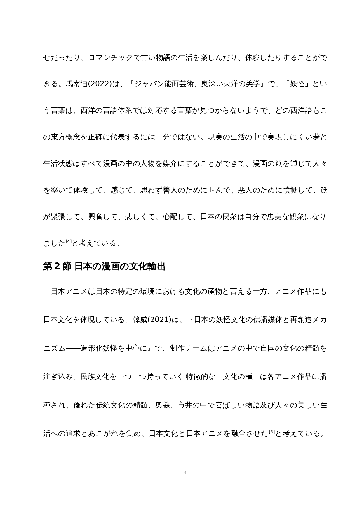 从日漫的面具文化看日本人面具下的精神世界-17721字.docx 第9页